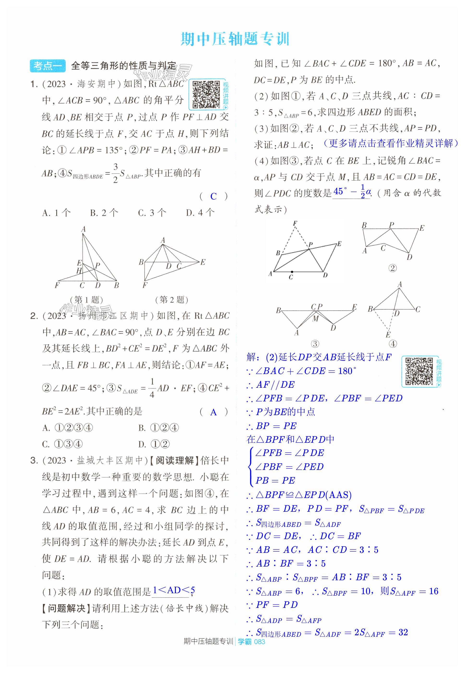 第83页