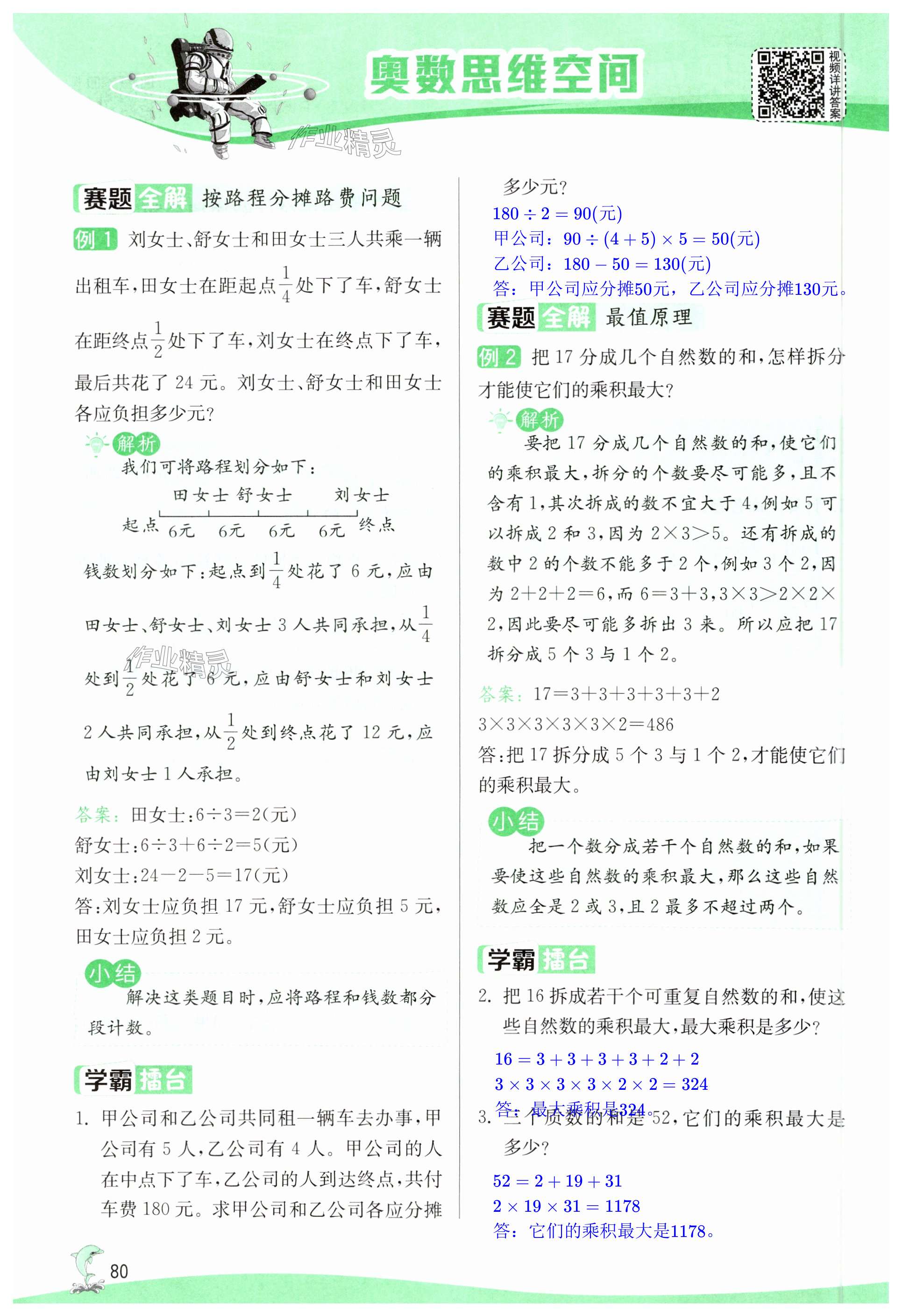 第80页