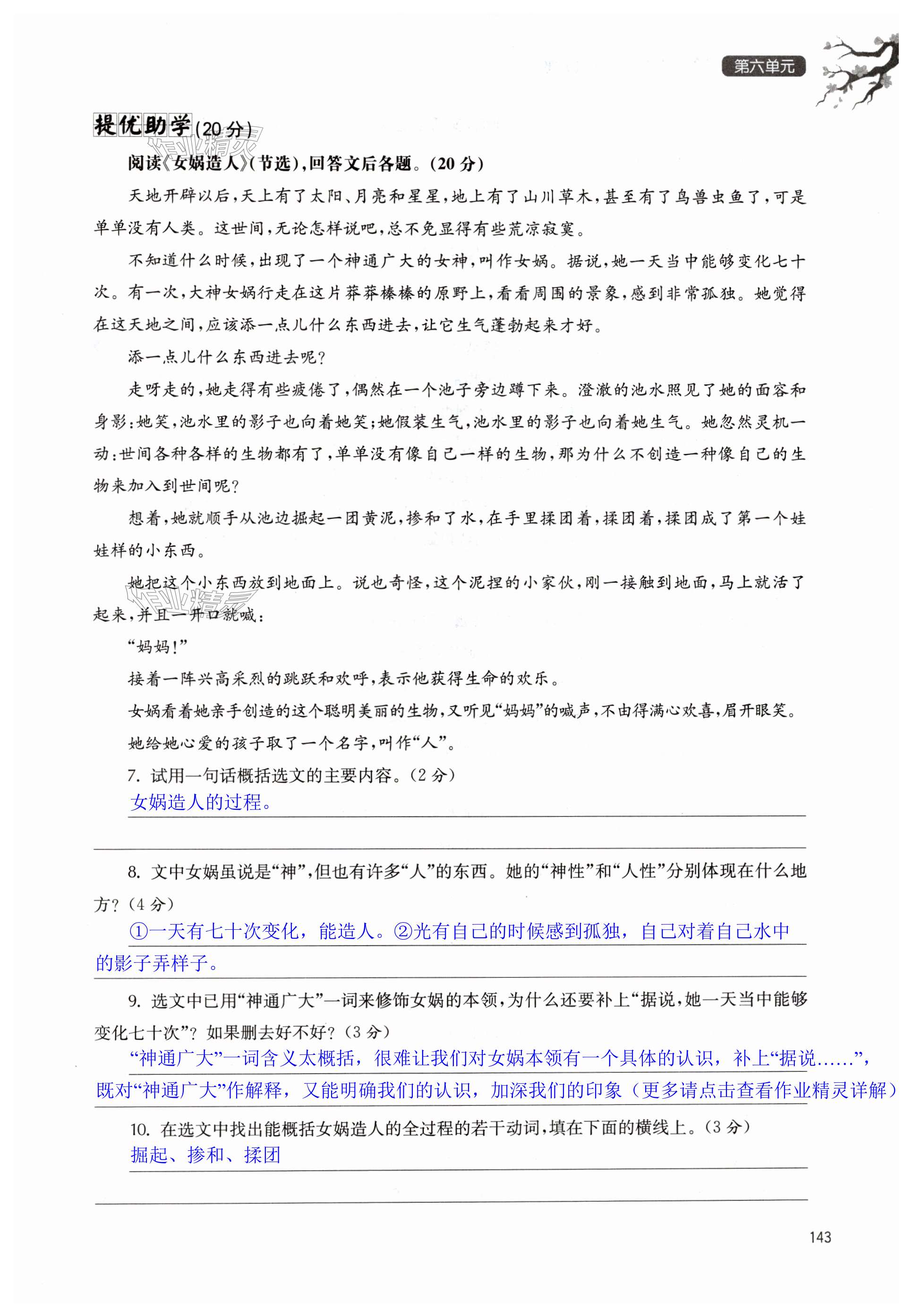 第143页