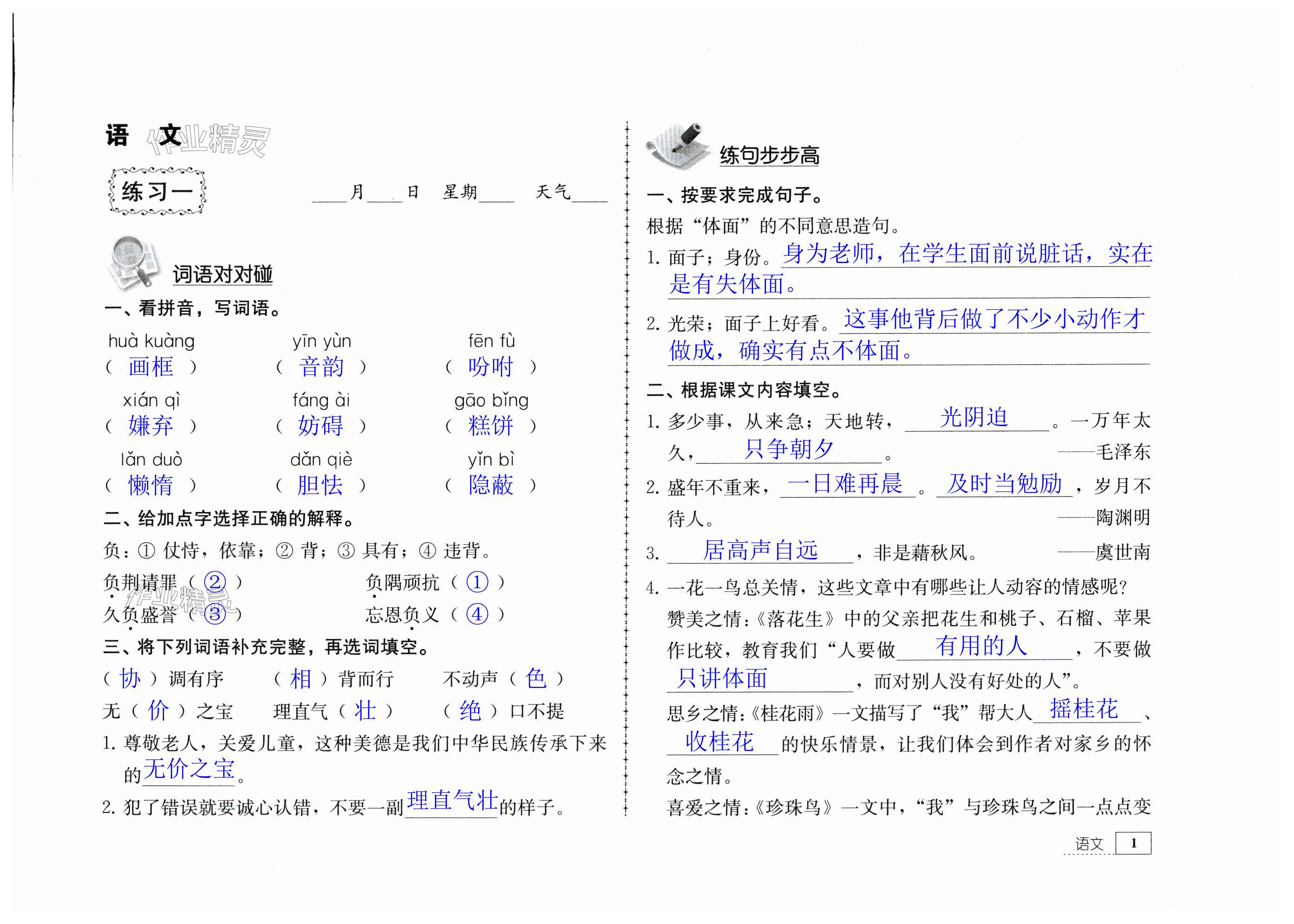 2024年寒假生活五年級(jí)教育科學(xué)出版社 第1頁