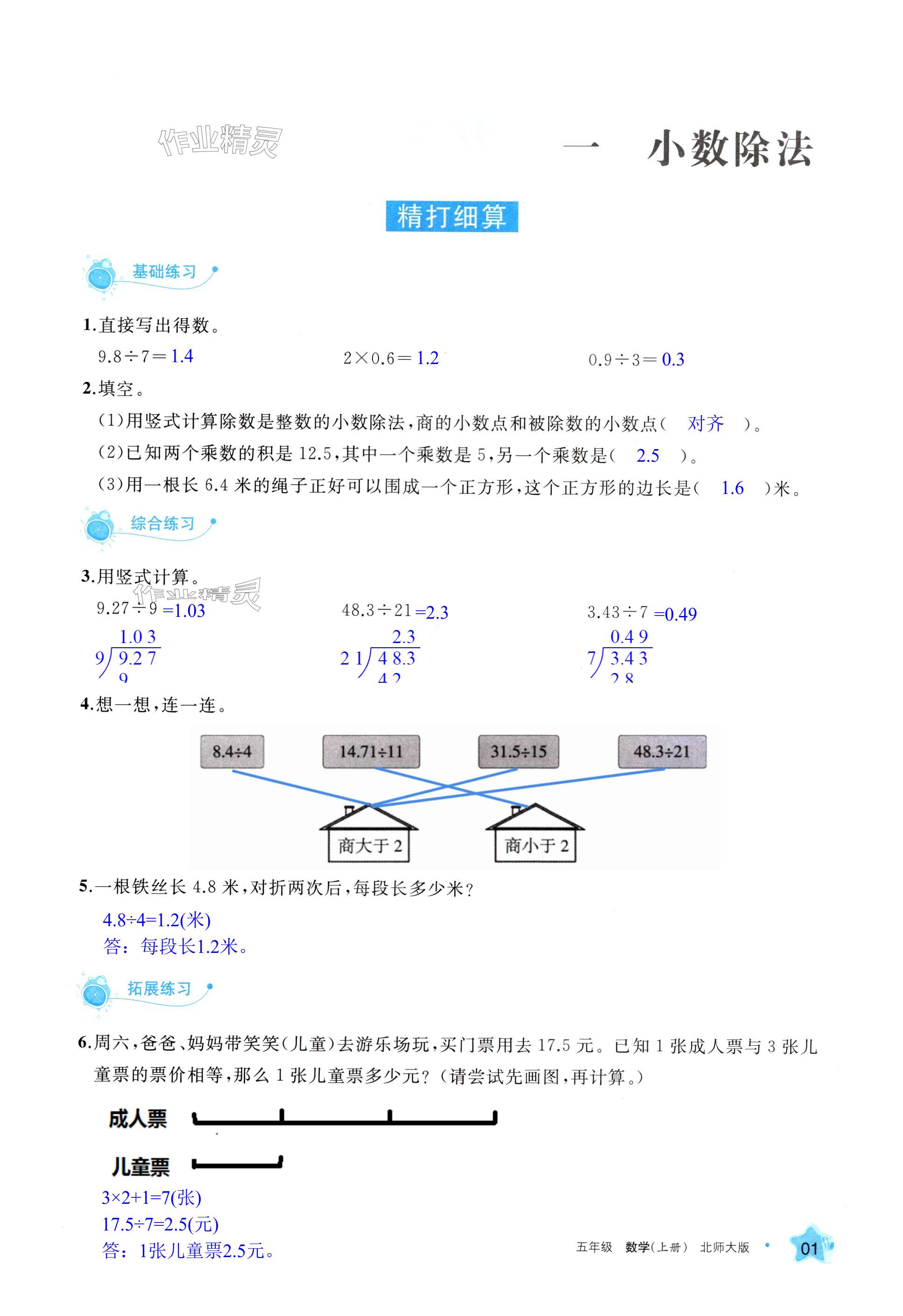 2024年學(xué)習(xí)之友五年級數(shù)學(xué)上冊北師大版 第1頁