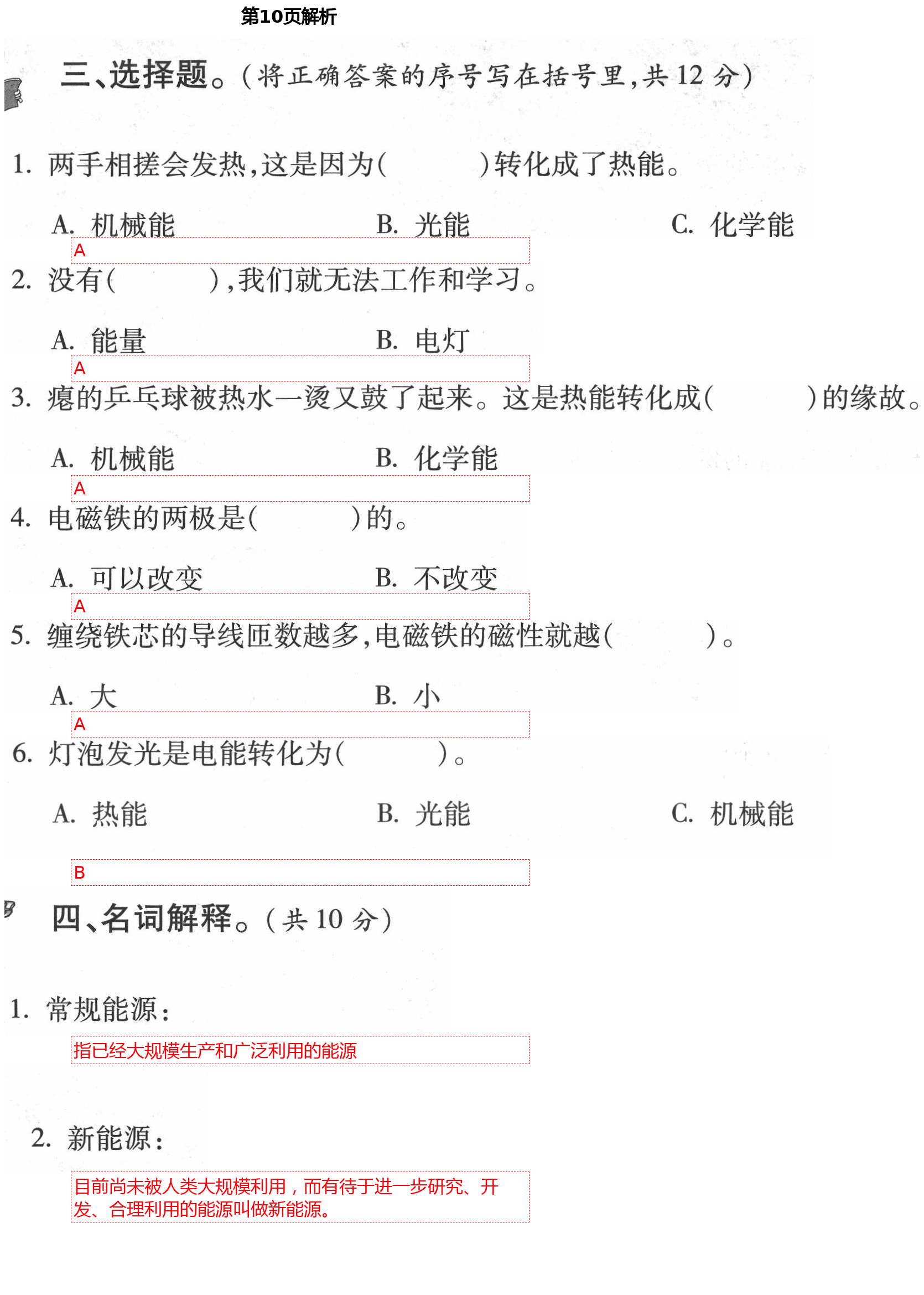 2021年单元自测试卷六年级科学下学期青岛版 第10页