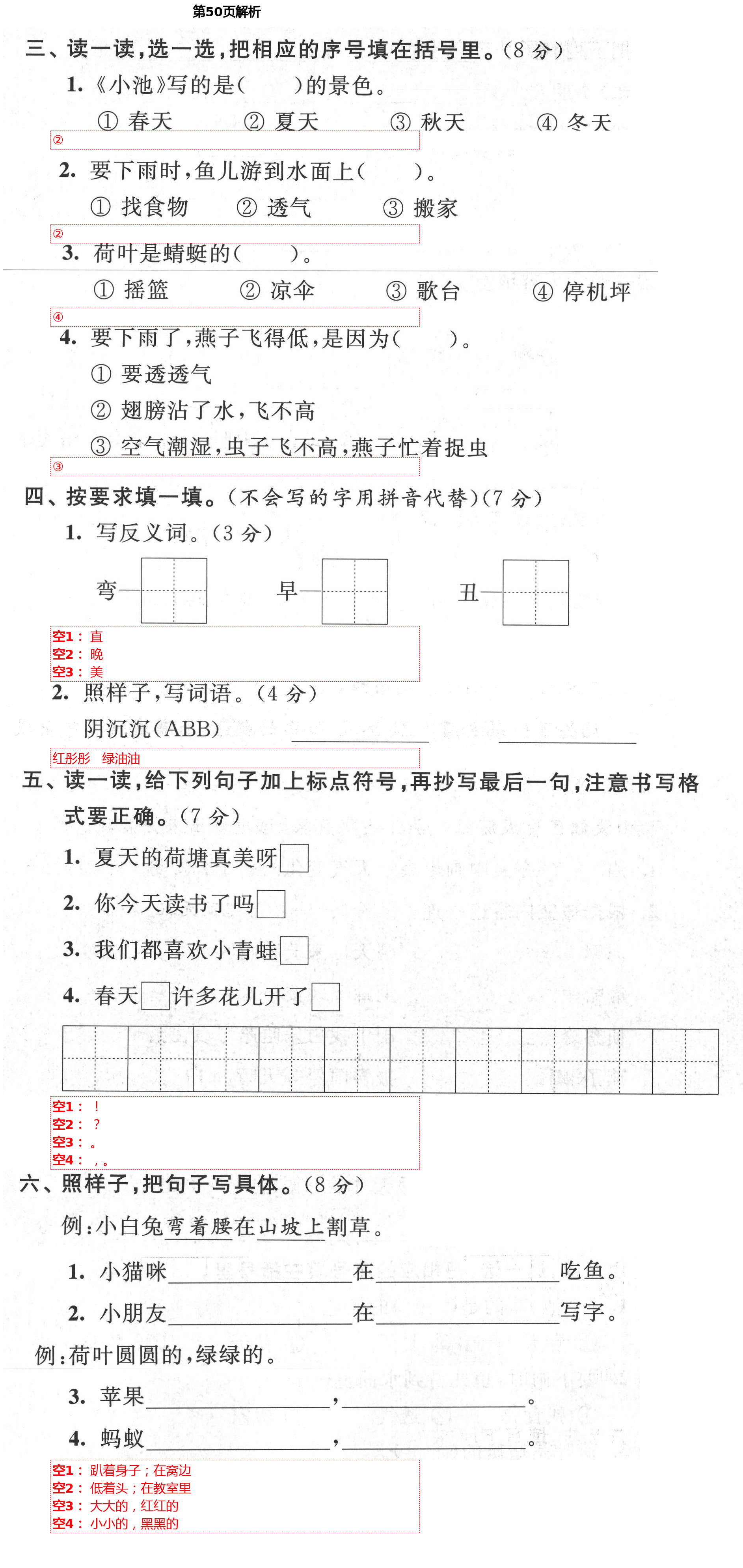 2021年阳光互动绿色成长空间一年级语文下册人教版提优版 第50页