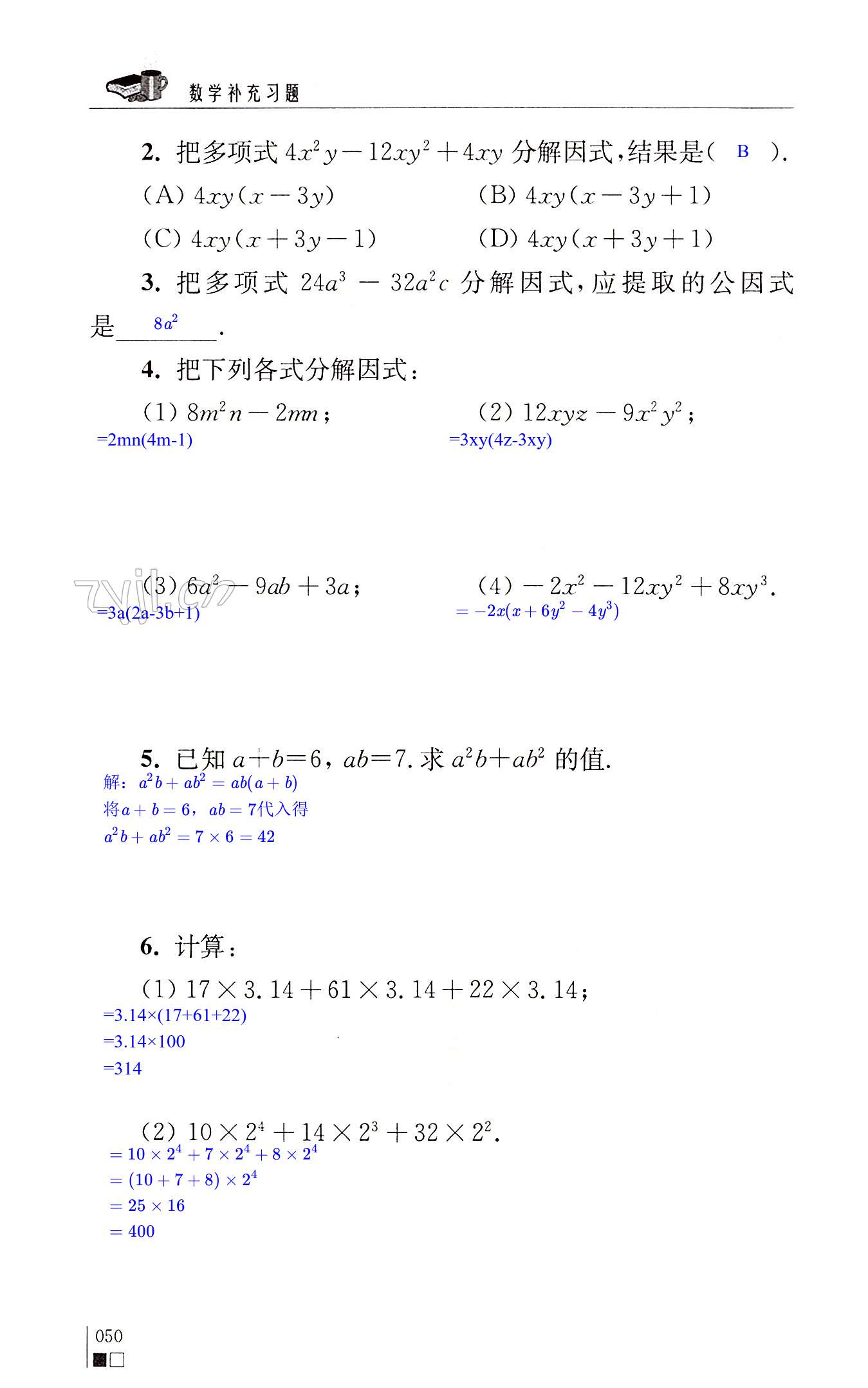 第9章  整式乘法与因式分解 - 第50页