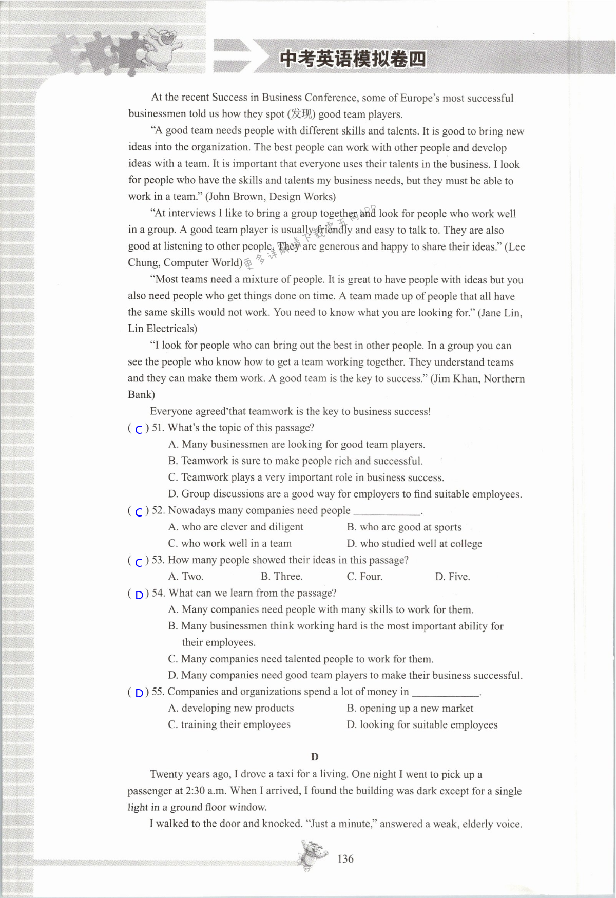 中考模拟试卷四 - 第136页
