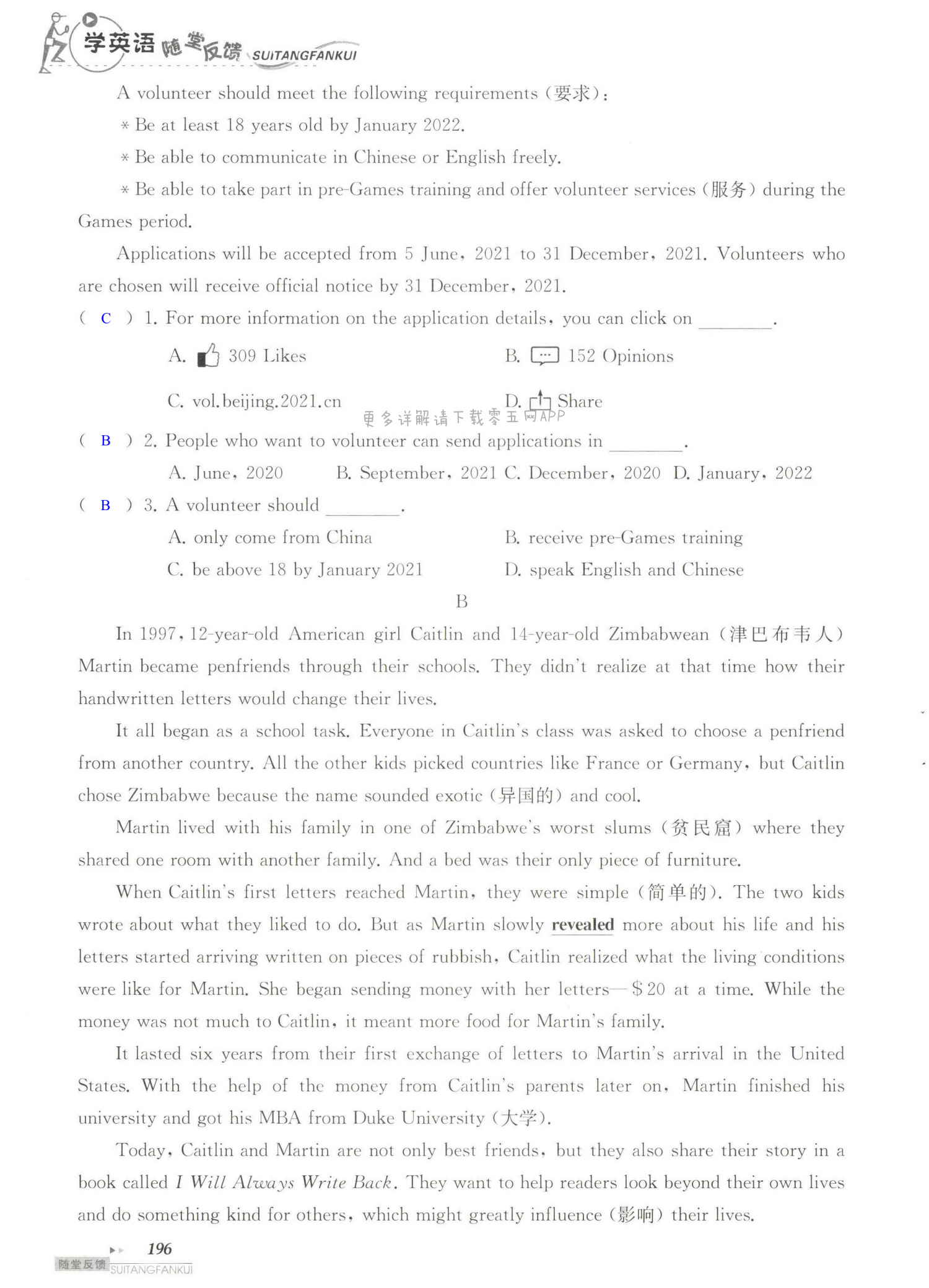 单元综合测试卷 Test for Unit 6 of 8B - 第196页