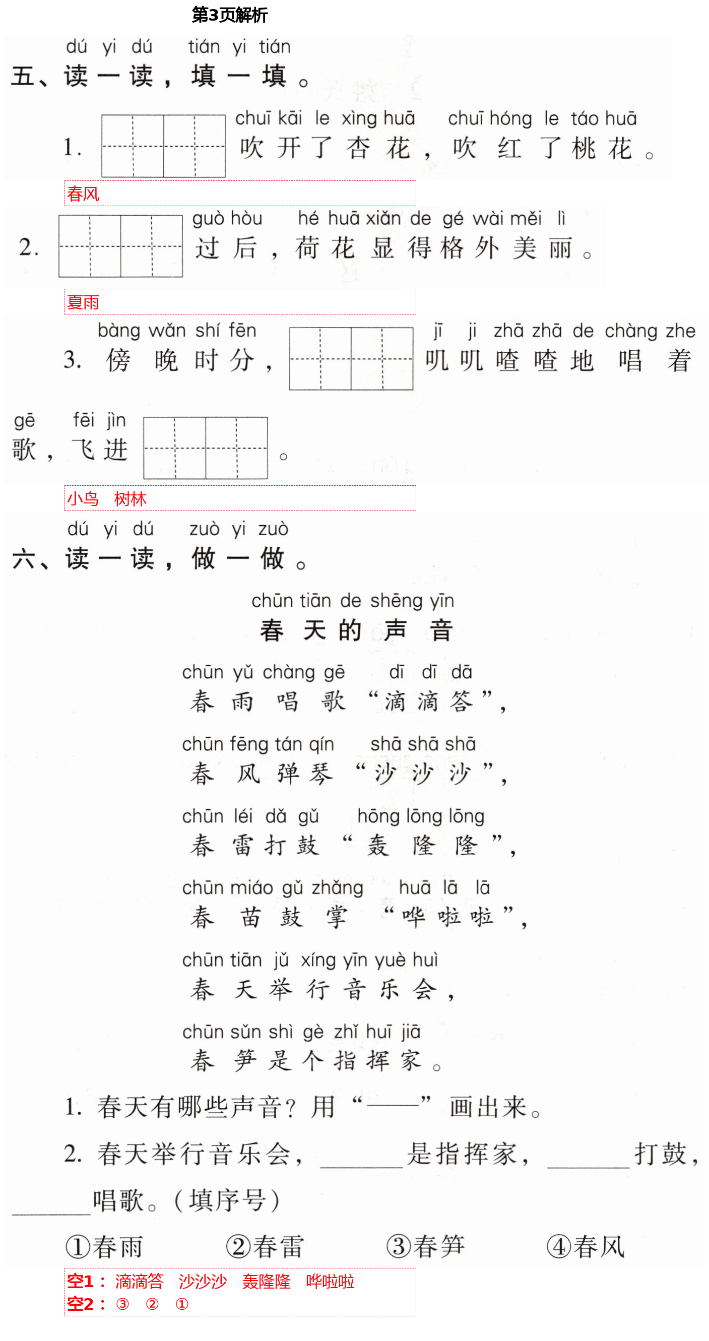 2021年云南省标准教辅同步指导训练与检测一年级语文下册人教版 第3页