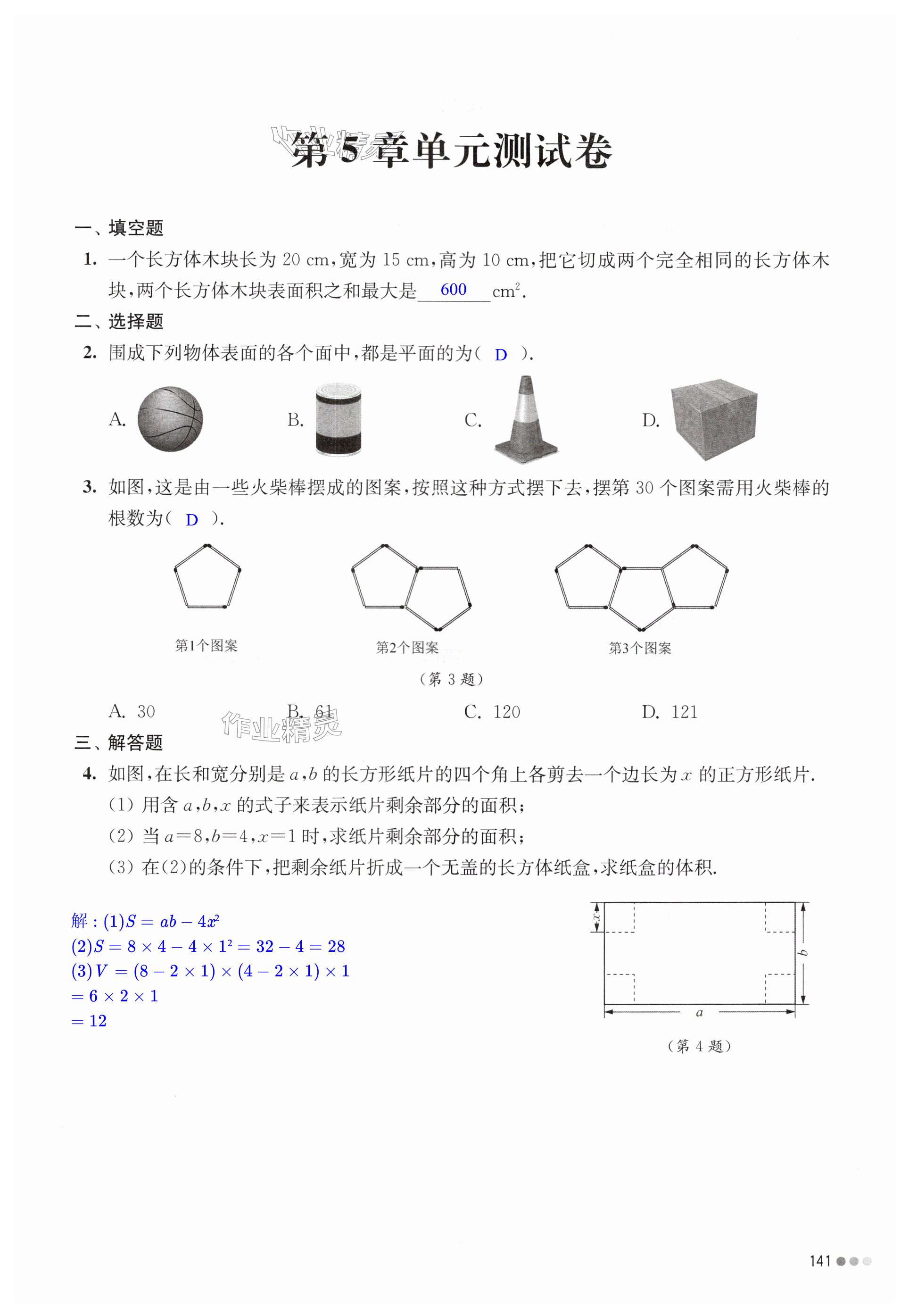 第141页