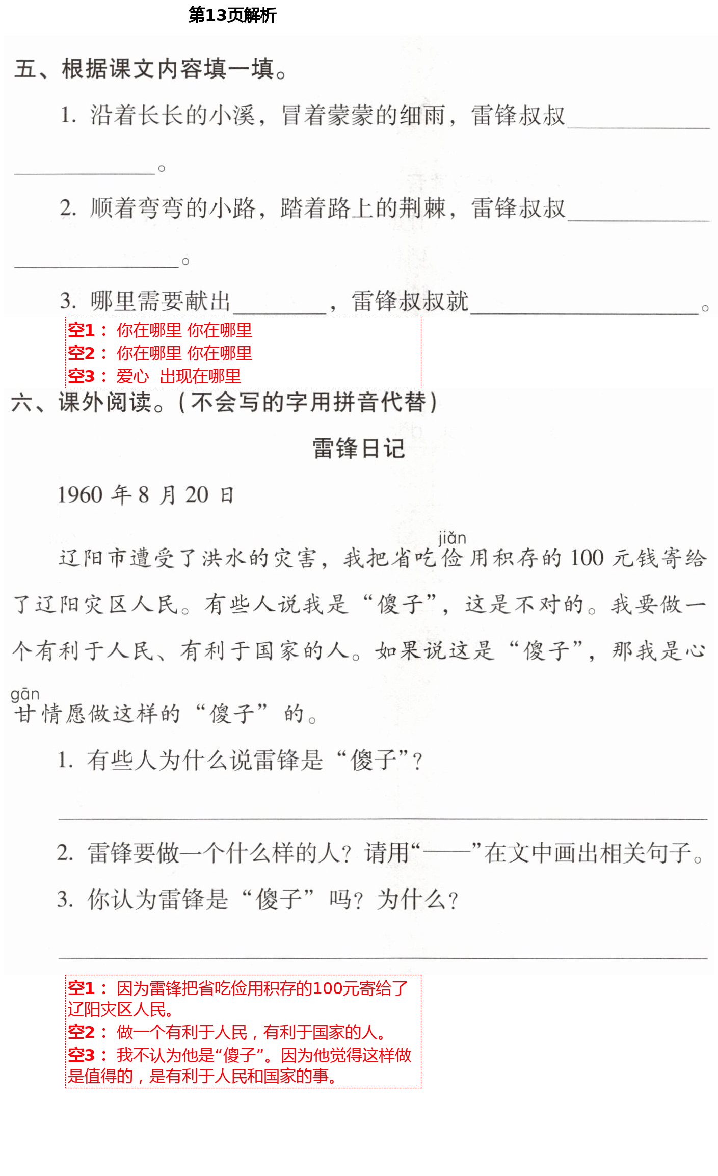 2021年云南省标准教辅同步指导训练与检测二年级语文下册人教版 第13页