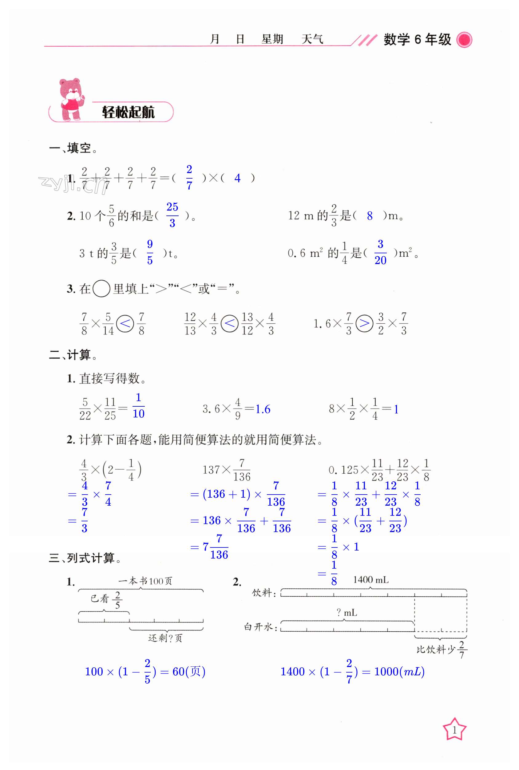 2023年開心假期寒假作業(yè)六年級(jí)數(shù)學(xué)人教版武漢出版社 第1頁(yè)