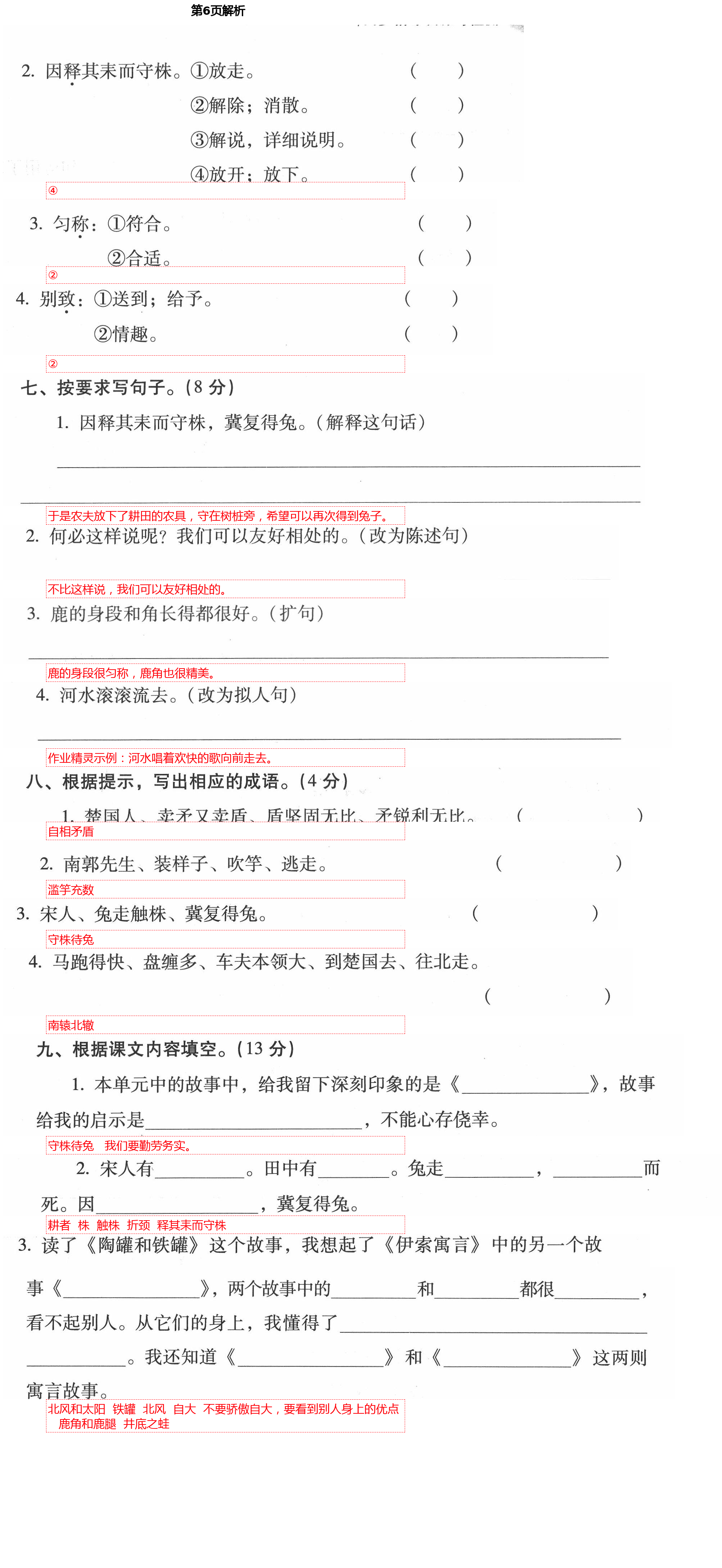 2021年云南省标准教辅同步指导训练与检测三年级语文下册人教版 第6页
