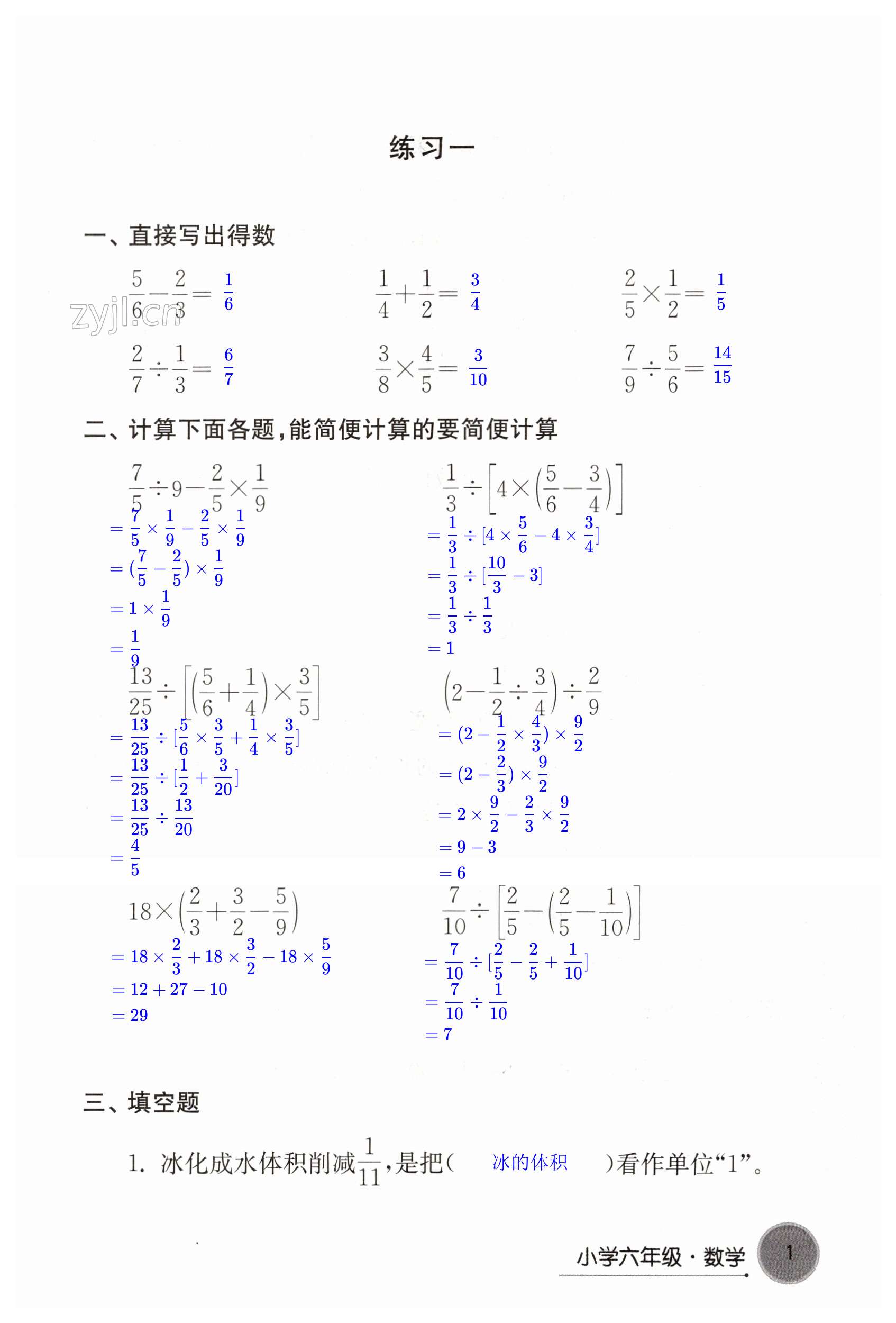 2023年寒假學(xué)習(xí)生活譯林出版社六年級數(shù)學(xué) 第1頁