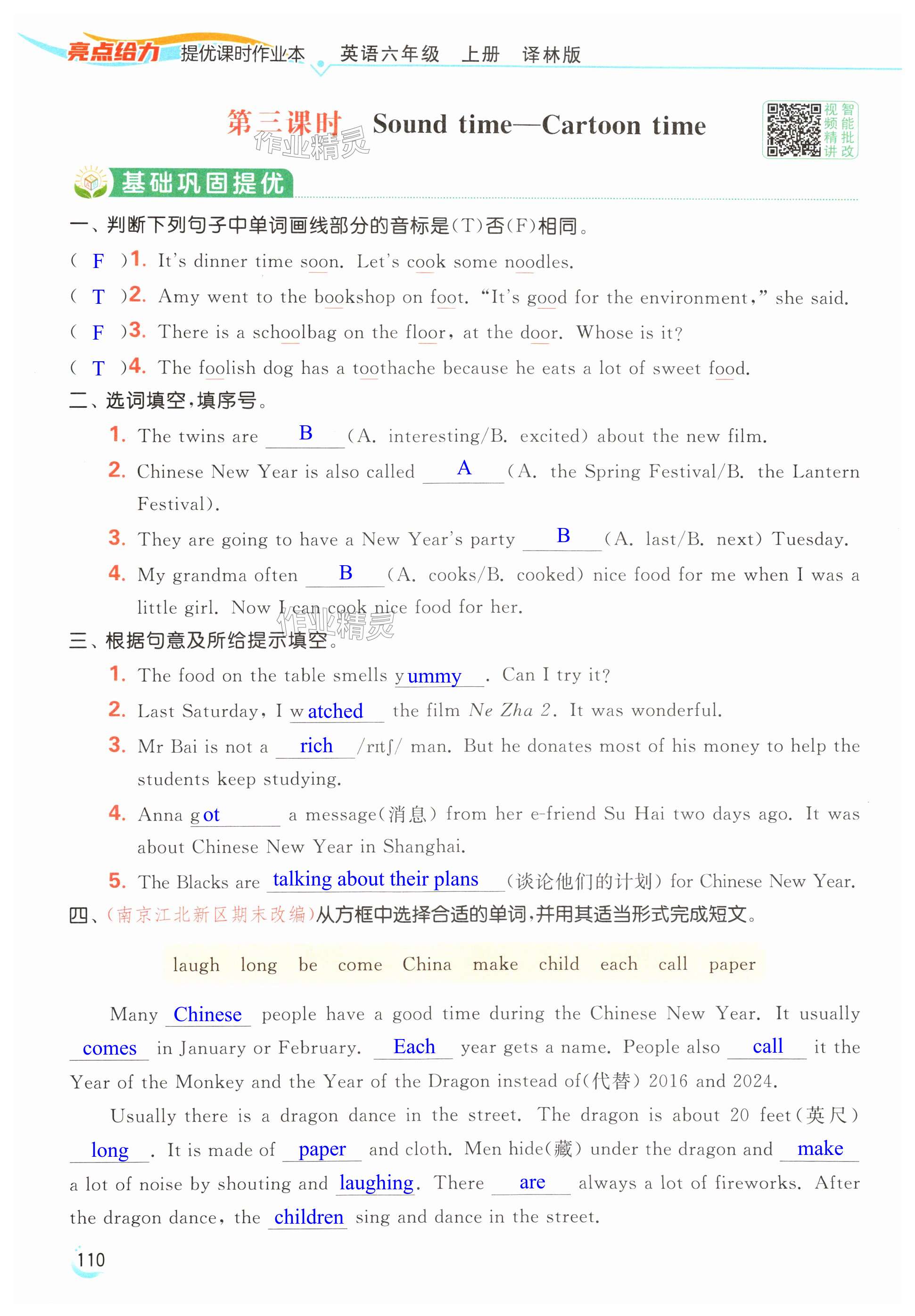 第110页