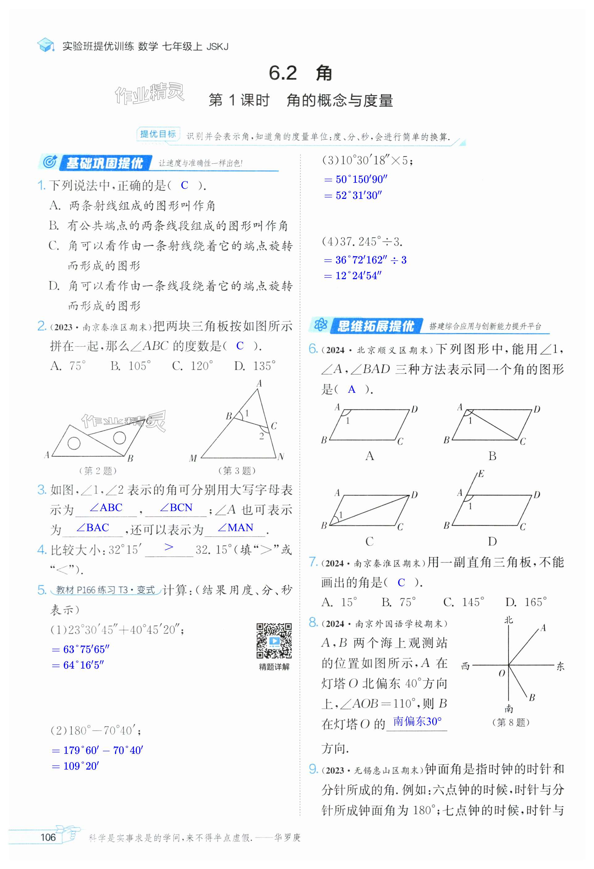 第106页