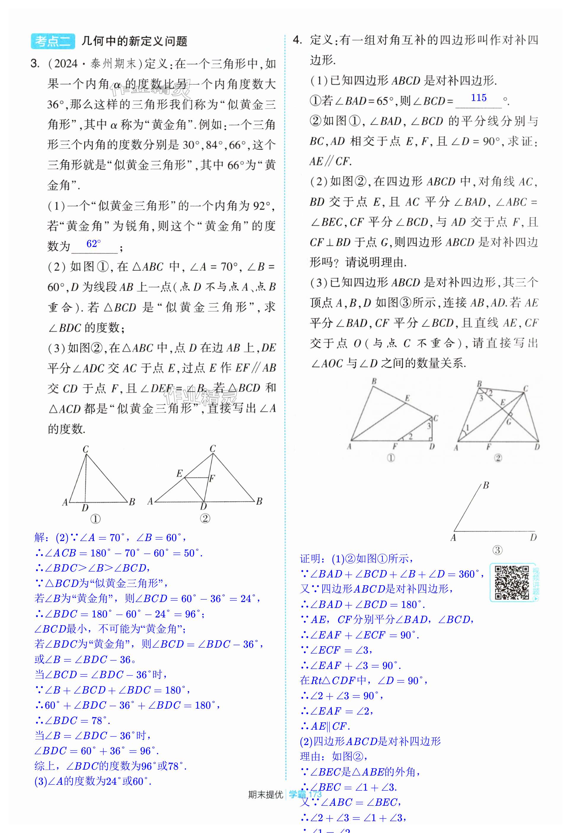 第173页