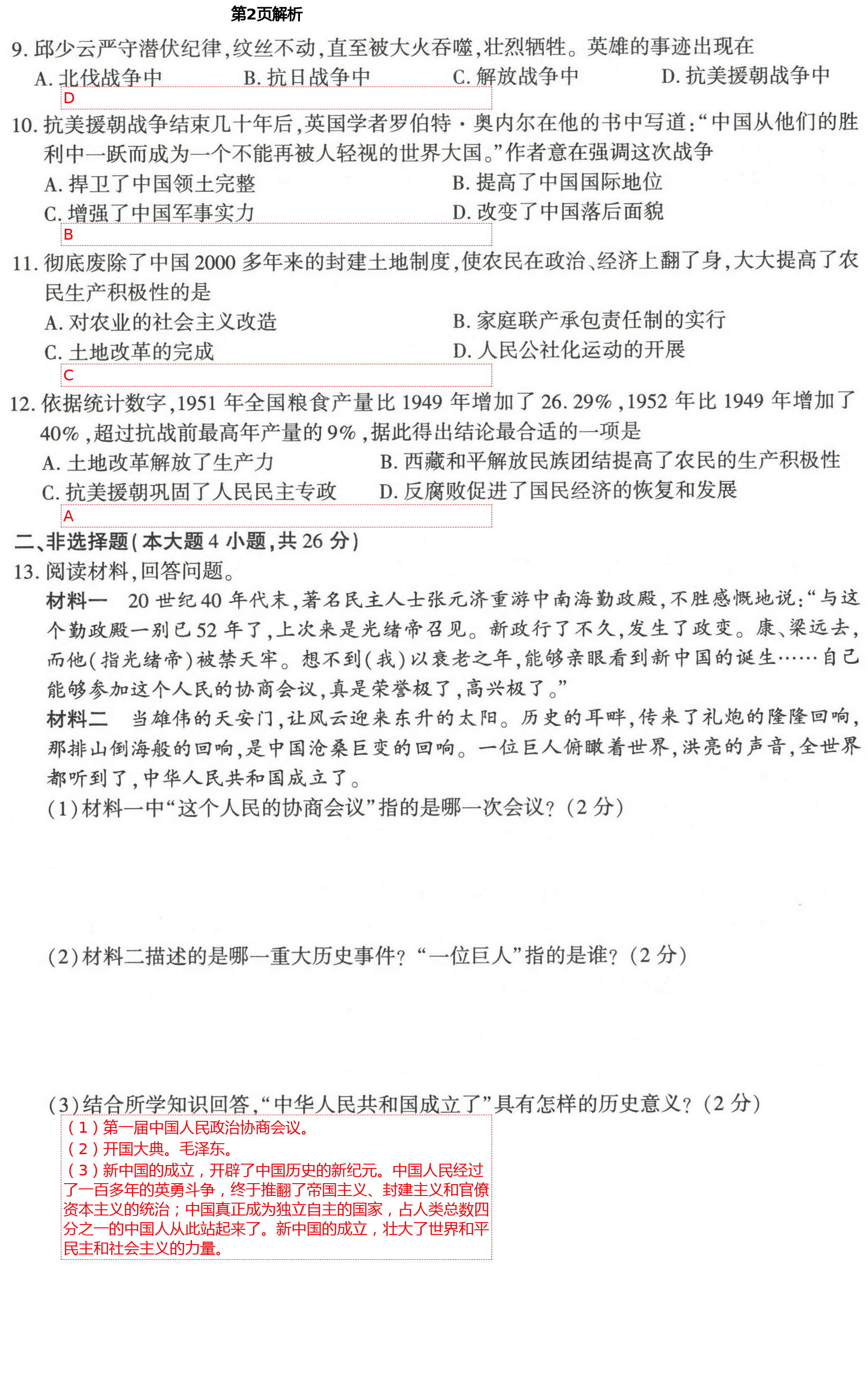 2021年学业水平评价八年级下册长江出版社 第2页