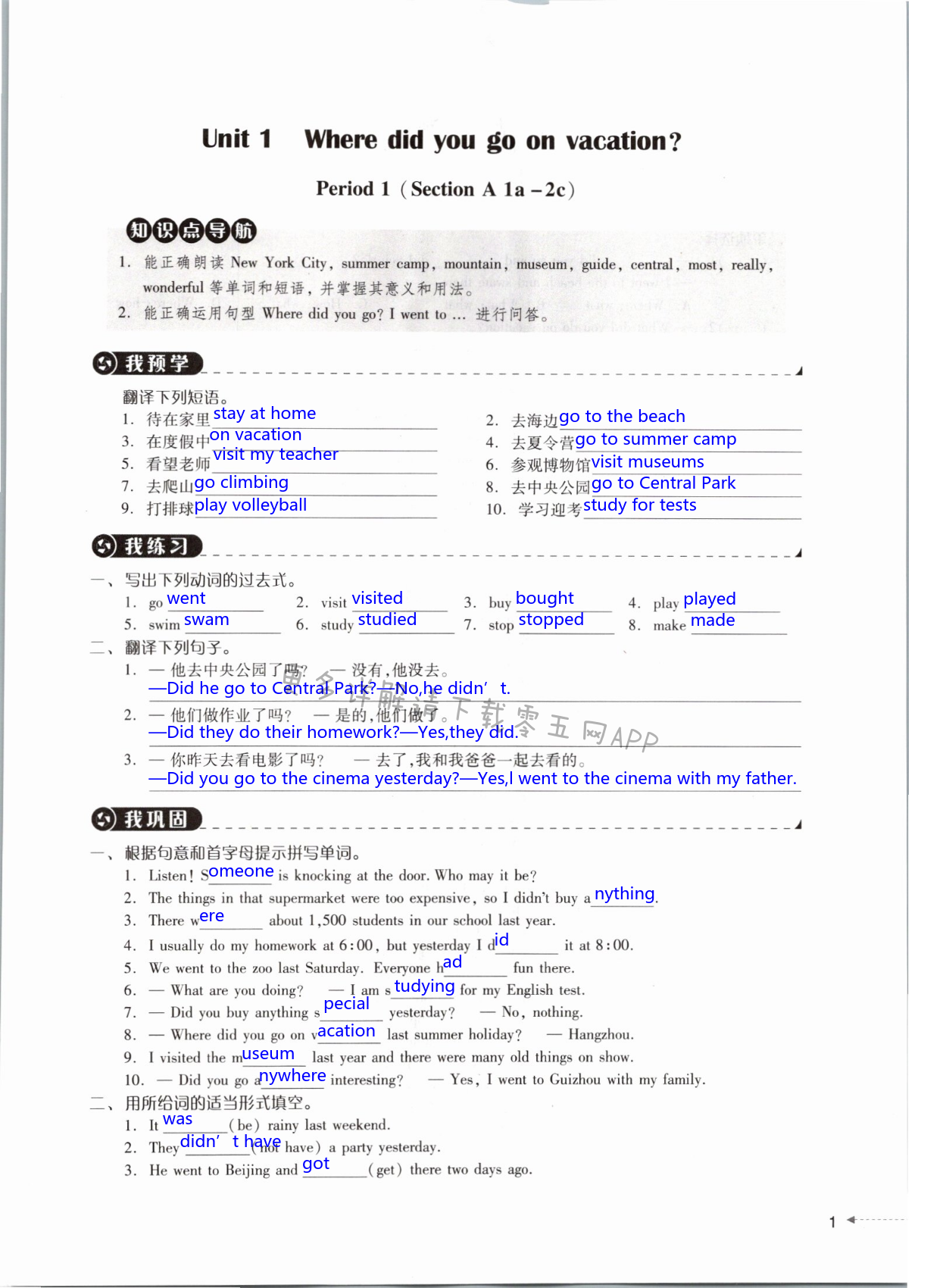 2021年導(dǎo)學(xué)新作業(yè)八年級英語上冊人教版 第1頁