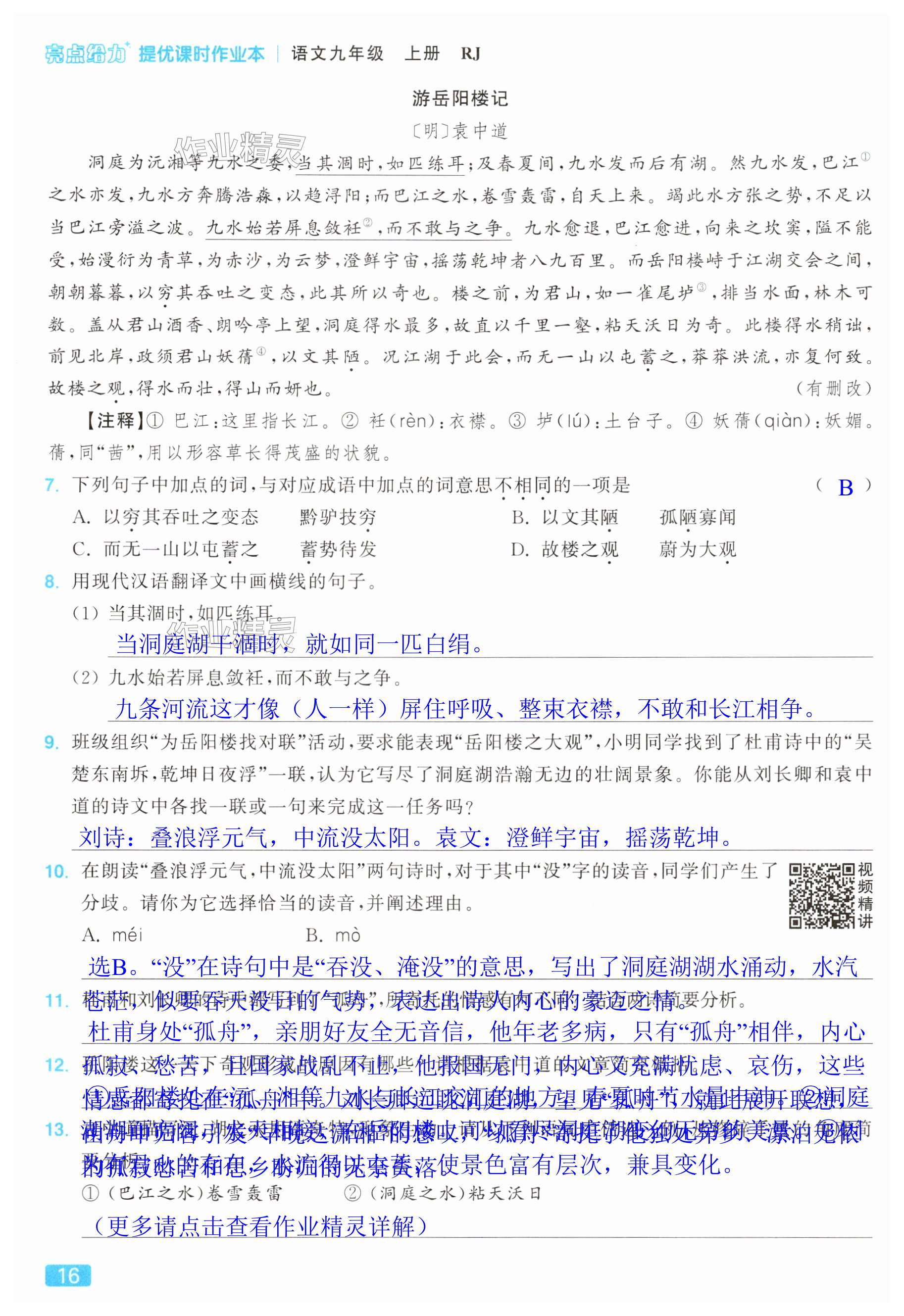 第16页