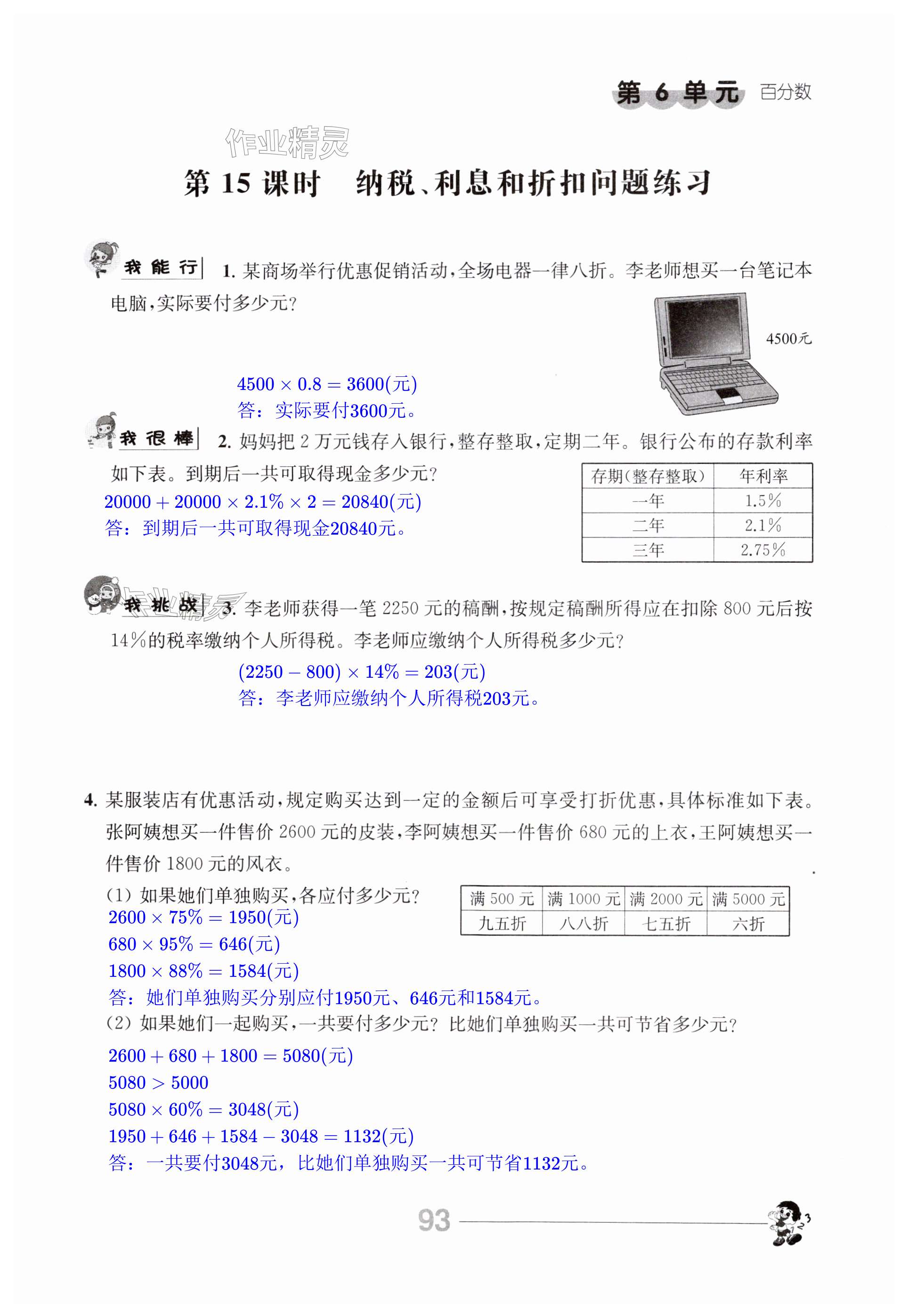 第93页