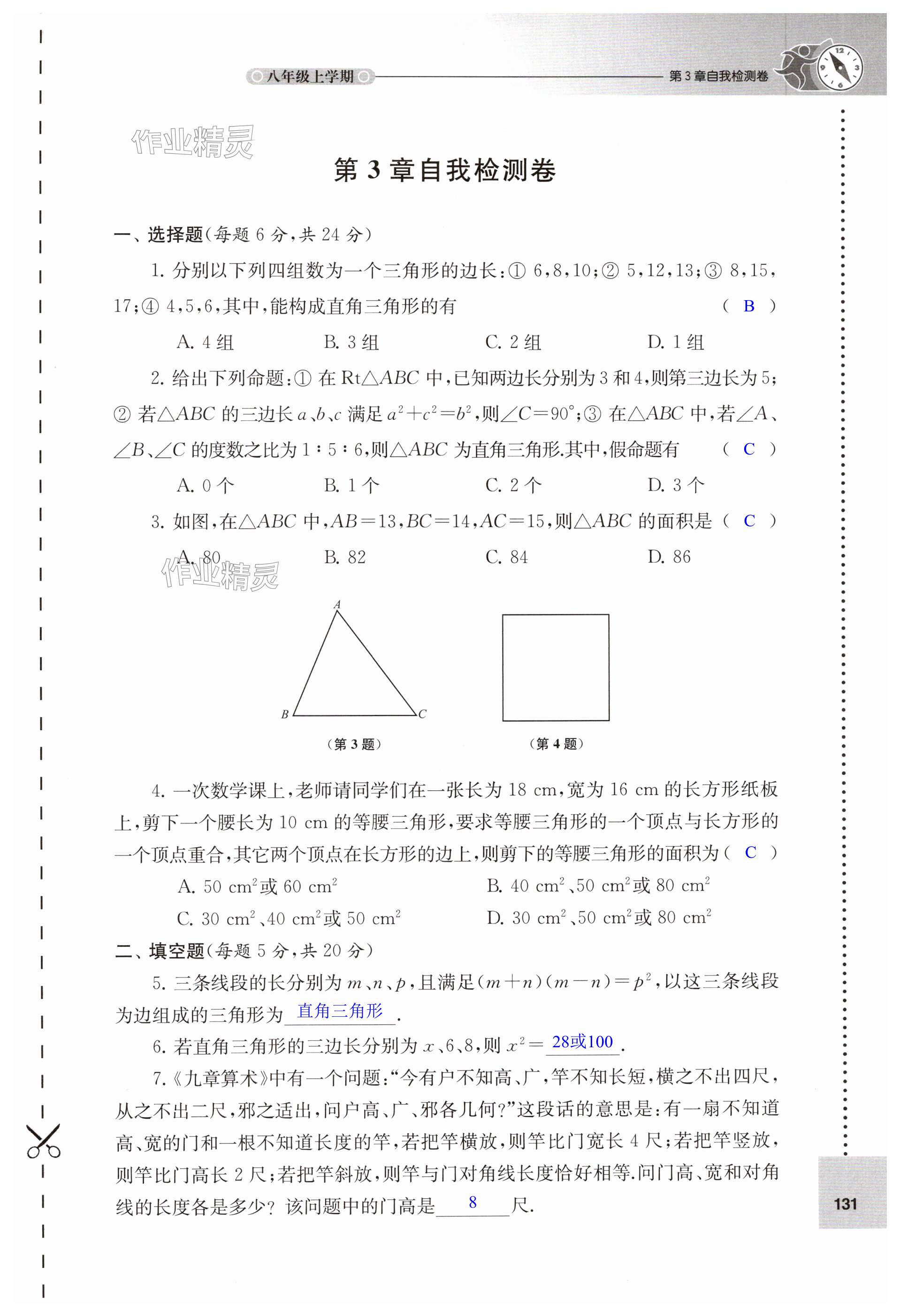 第131页