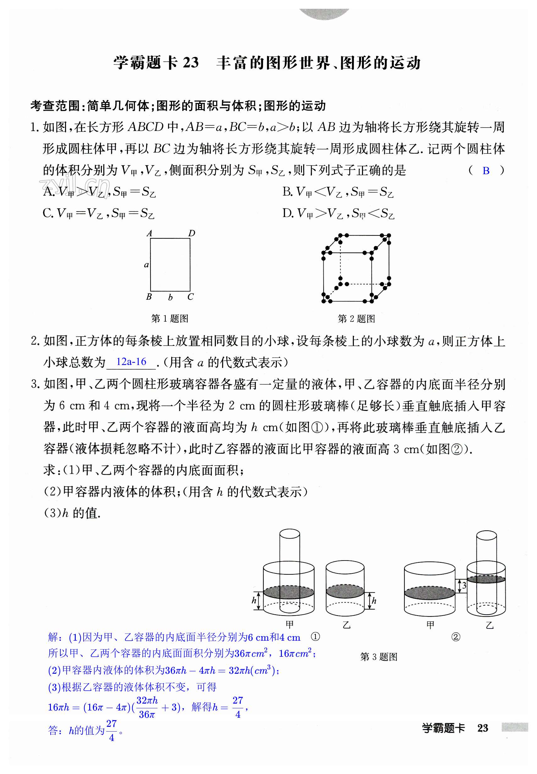 第23页