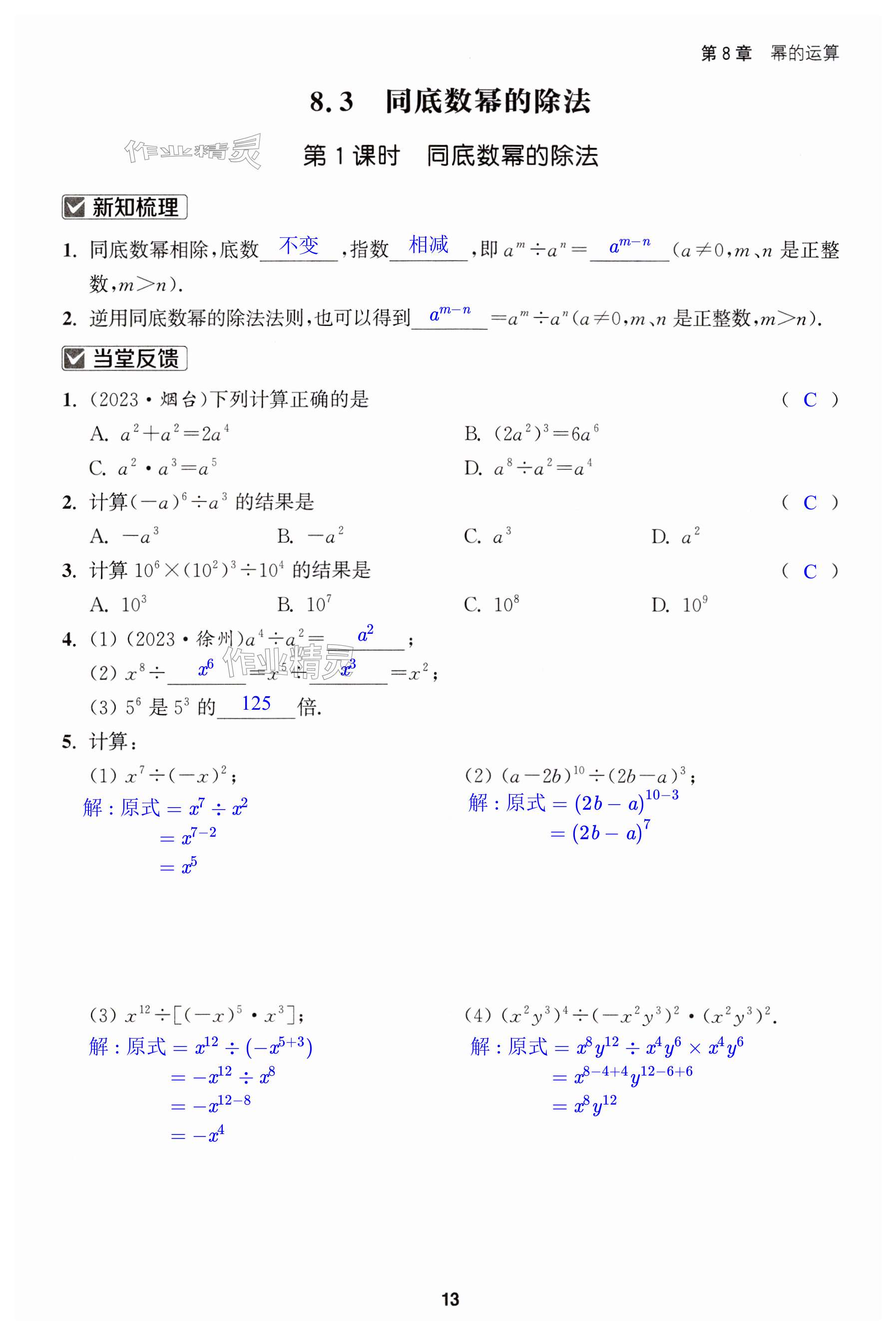 第13页