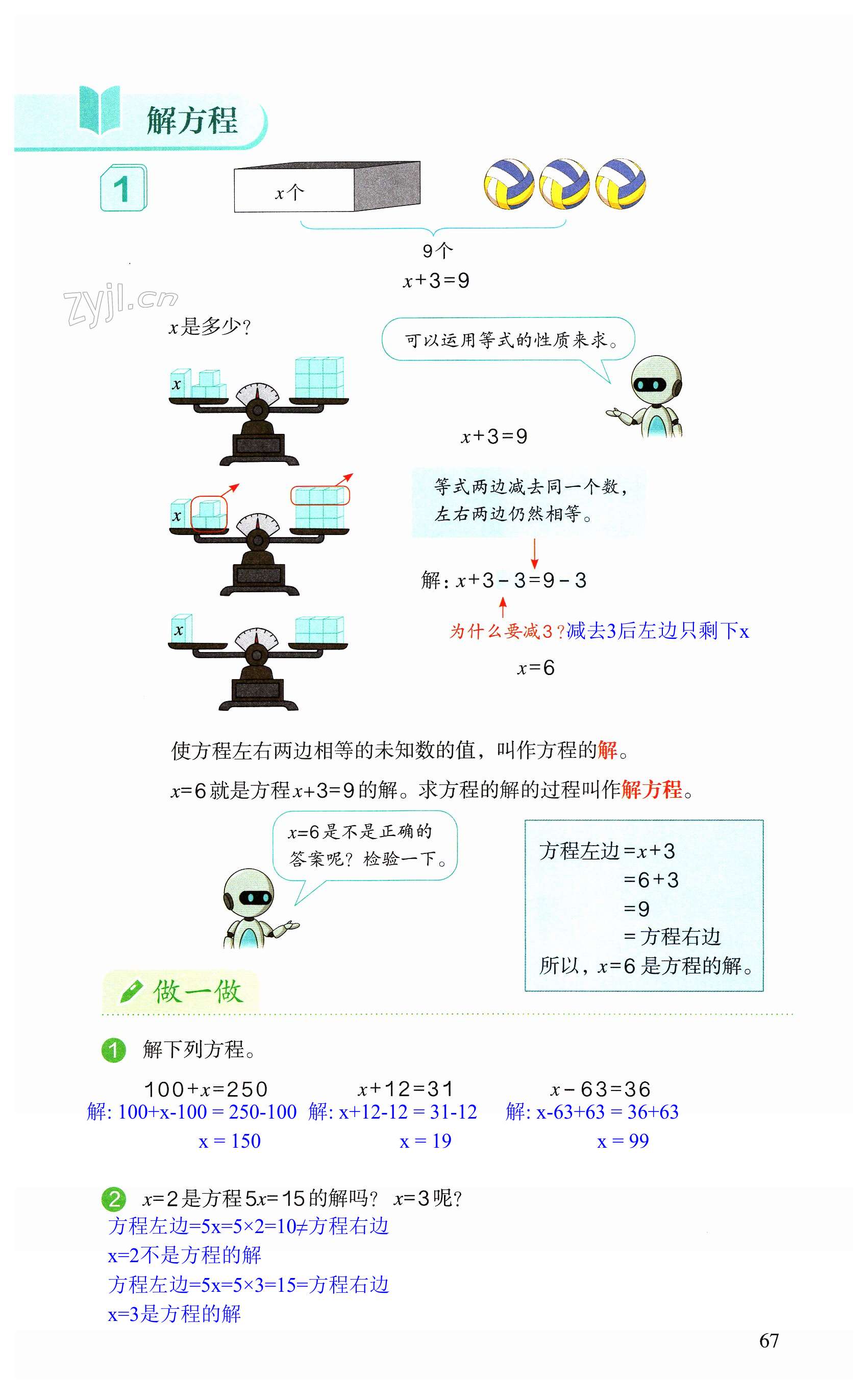 第67页