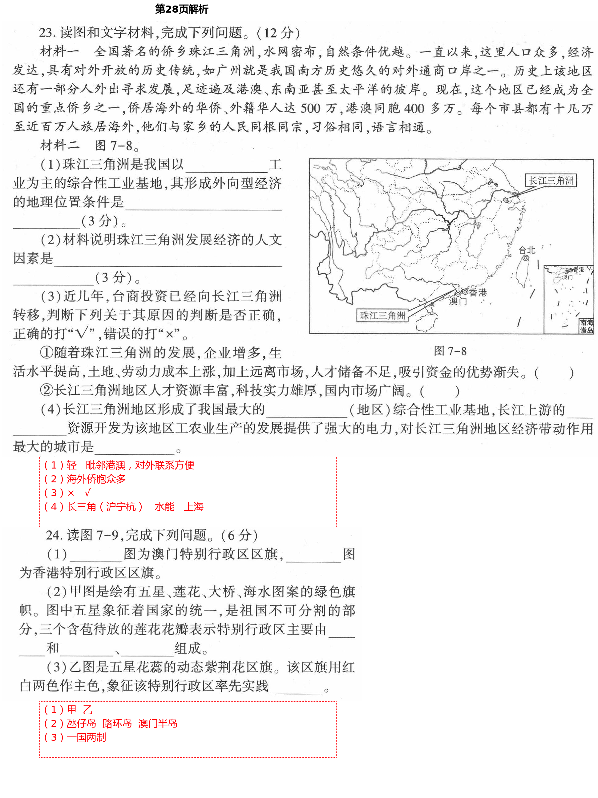 2021年新课标节节高单元评价与阶段月考试卷八年级地理下册湘教版 第9页