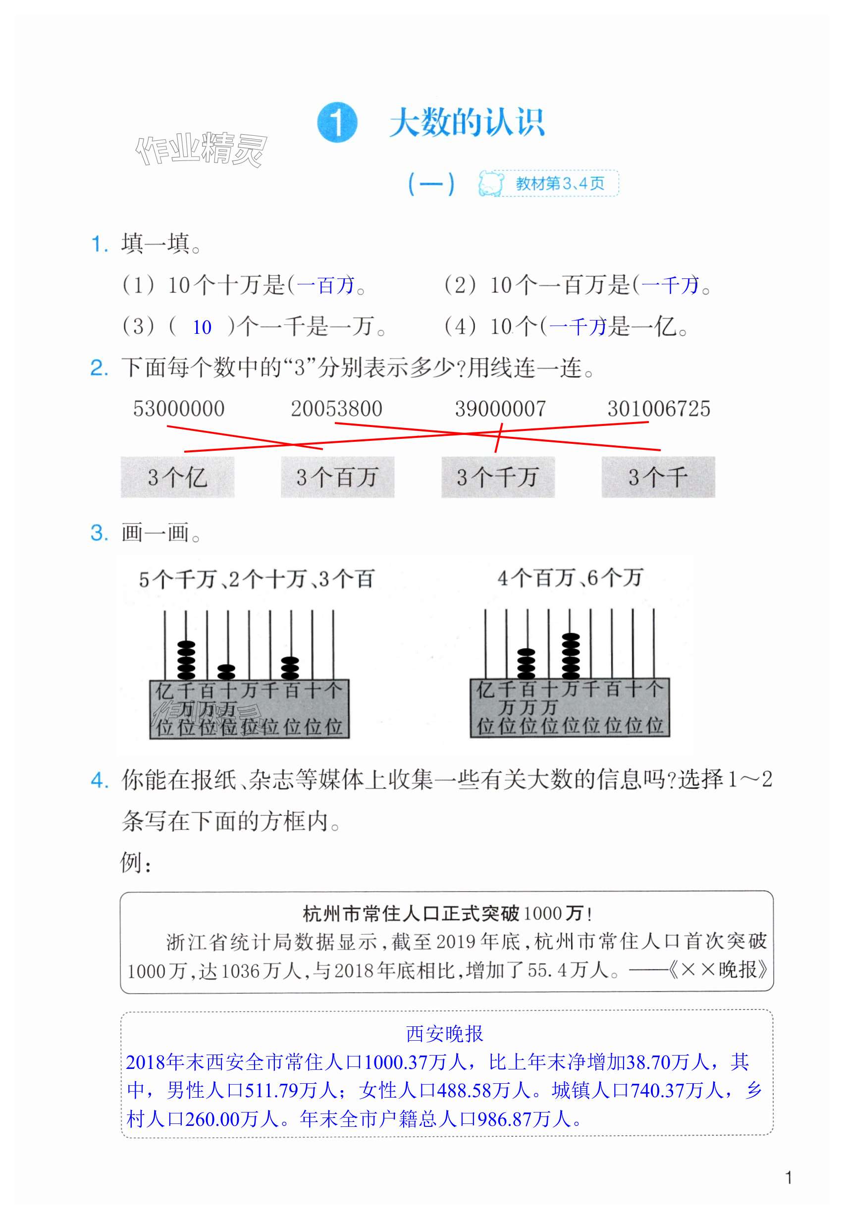 2024年作业本浙江教育出版社四年级数学上册人教版 第1页