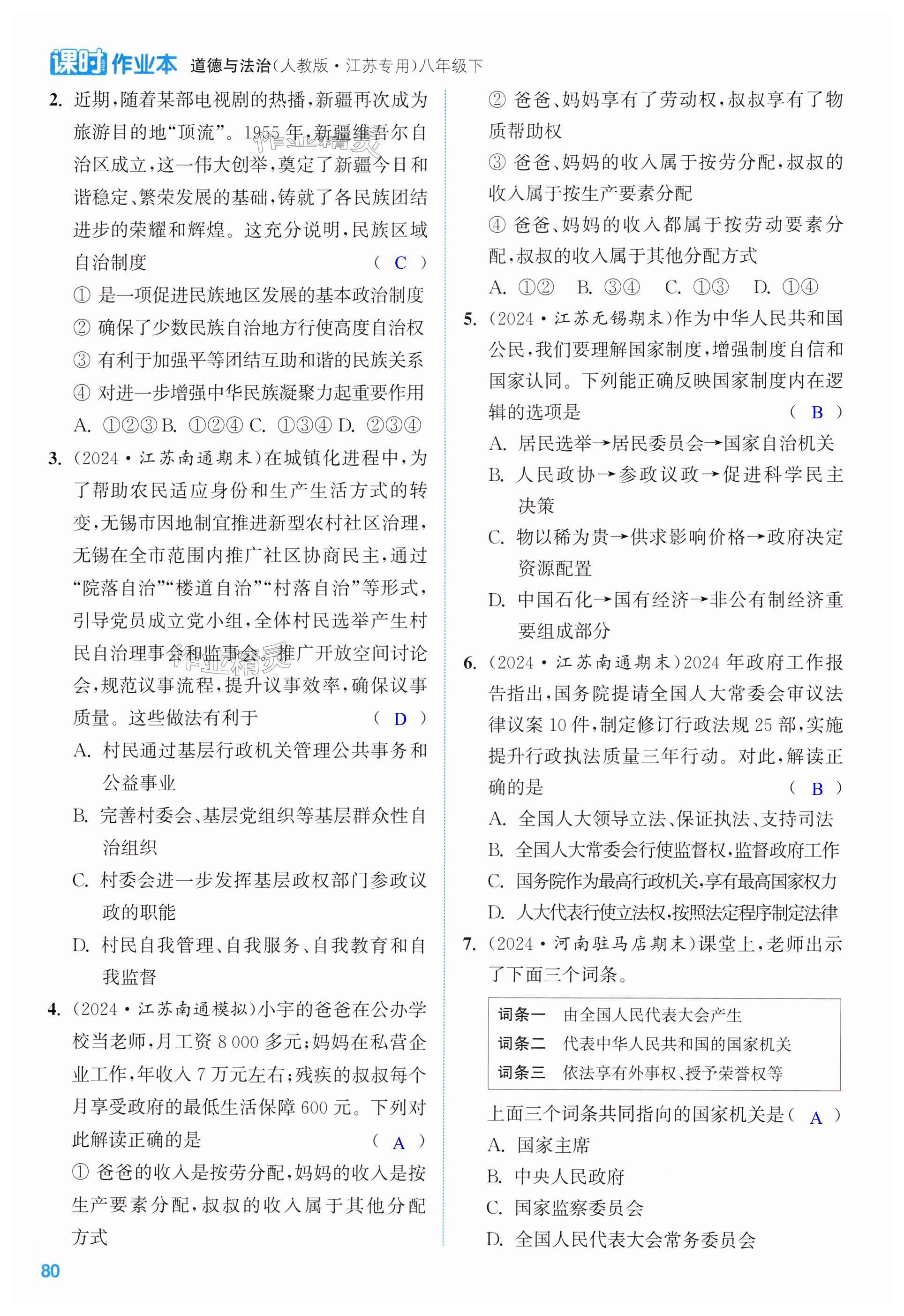第80页