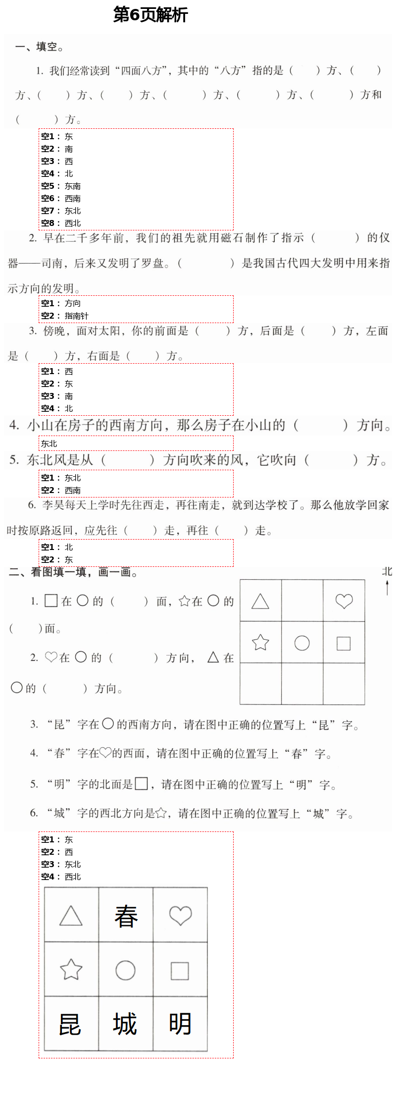 2021年云南省标准教辅同步指导训练与检测三年级数学下册人教版 参考答案第11页