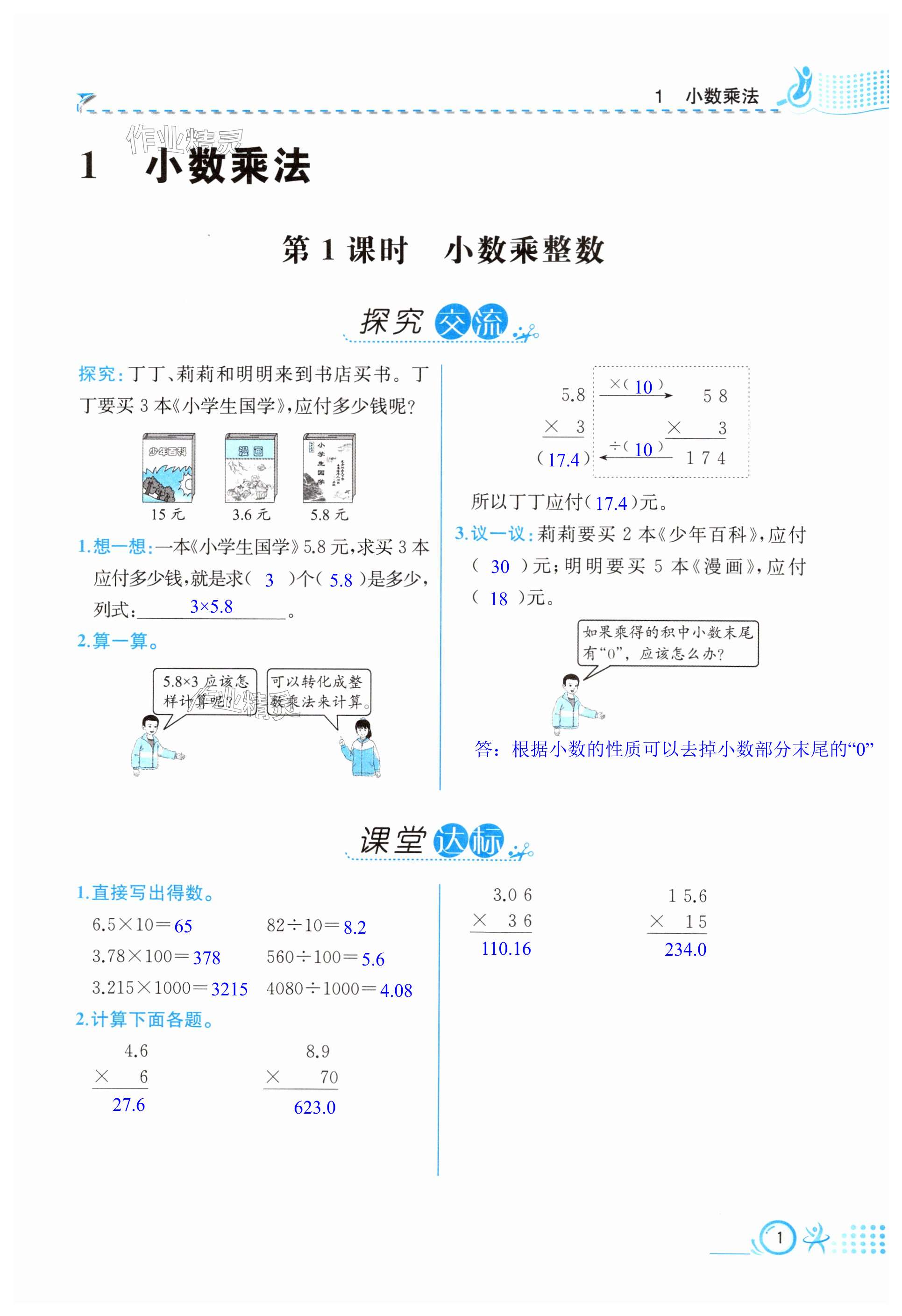 2023年人教金学典同步解析与测评五年级数学上册人教版云南专版 第1页