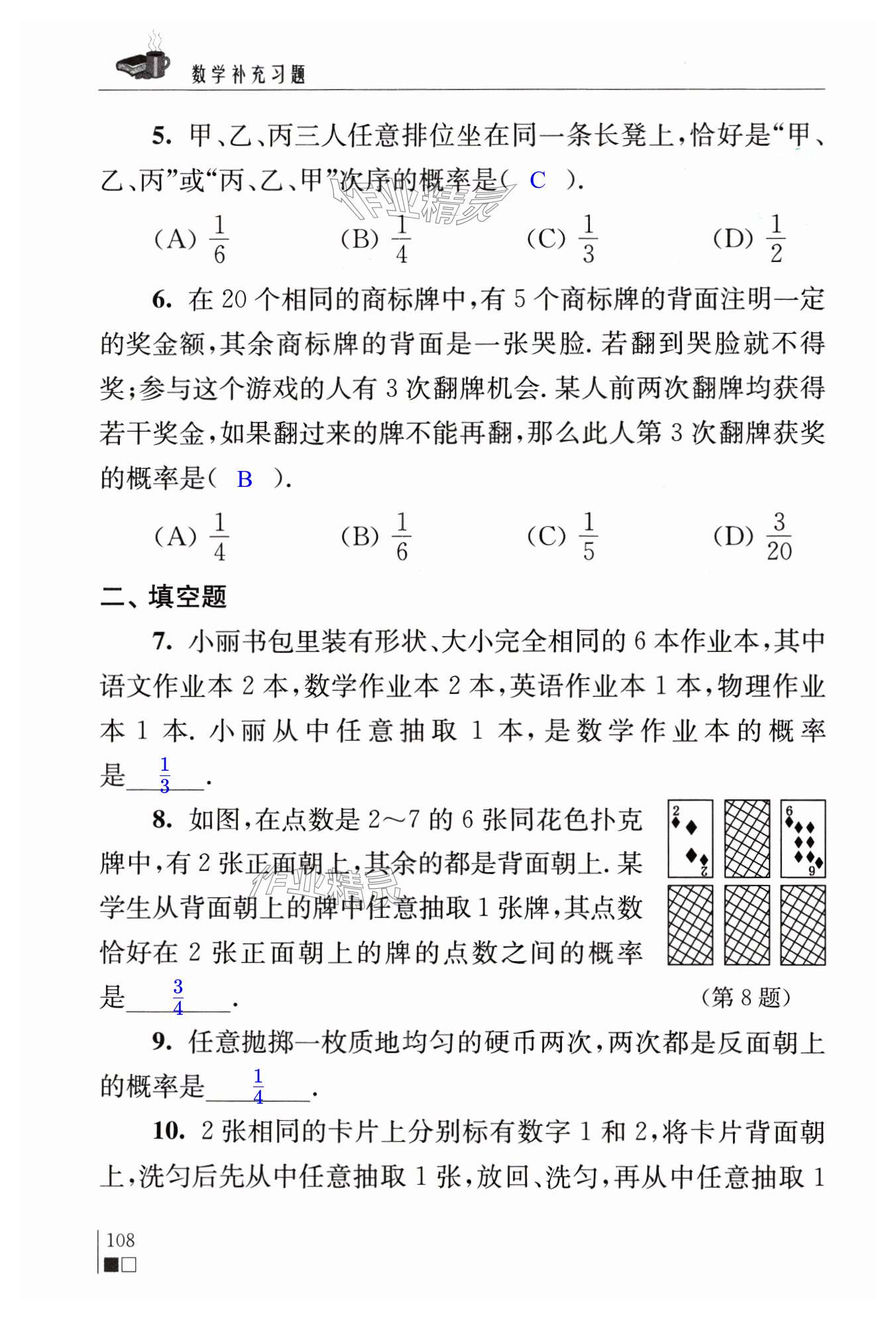 第108页