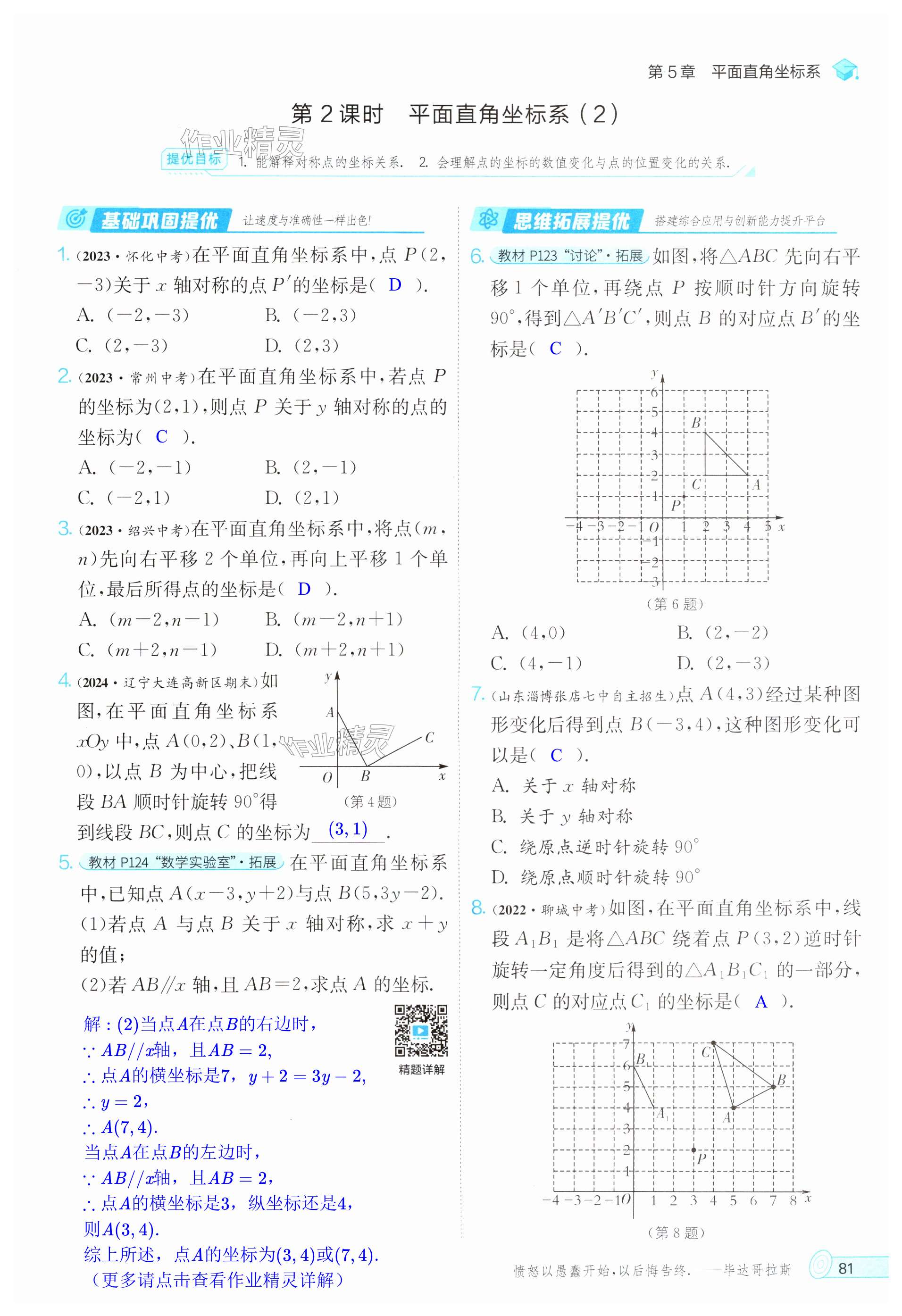 第81页