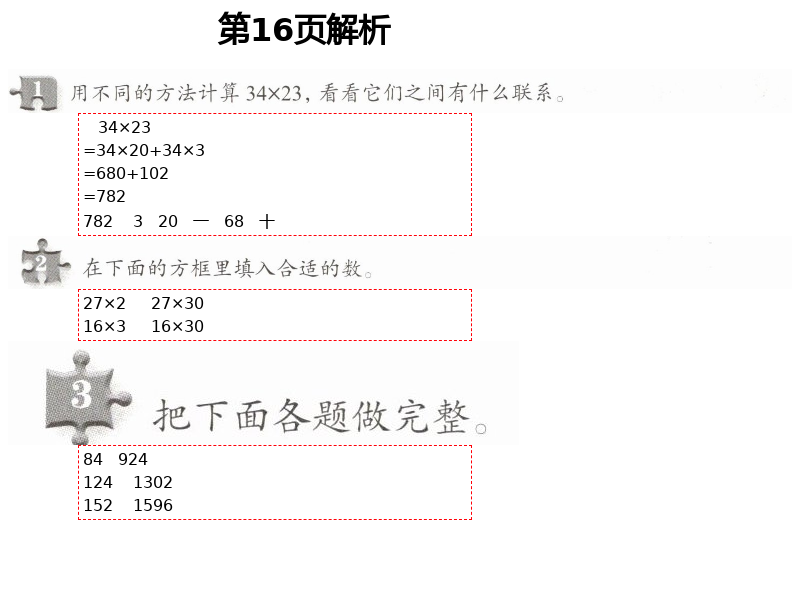 2021年数学练习部分三年级第二学期沪教版54制 第16页