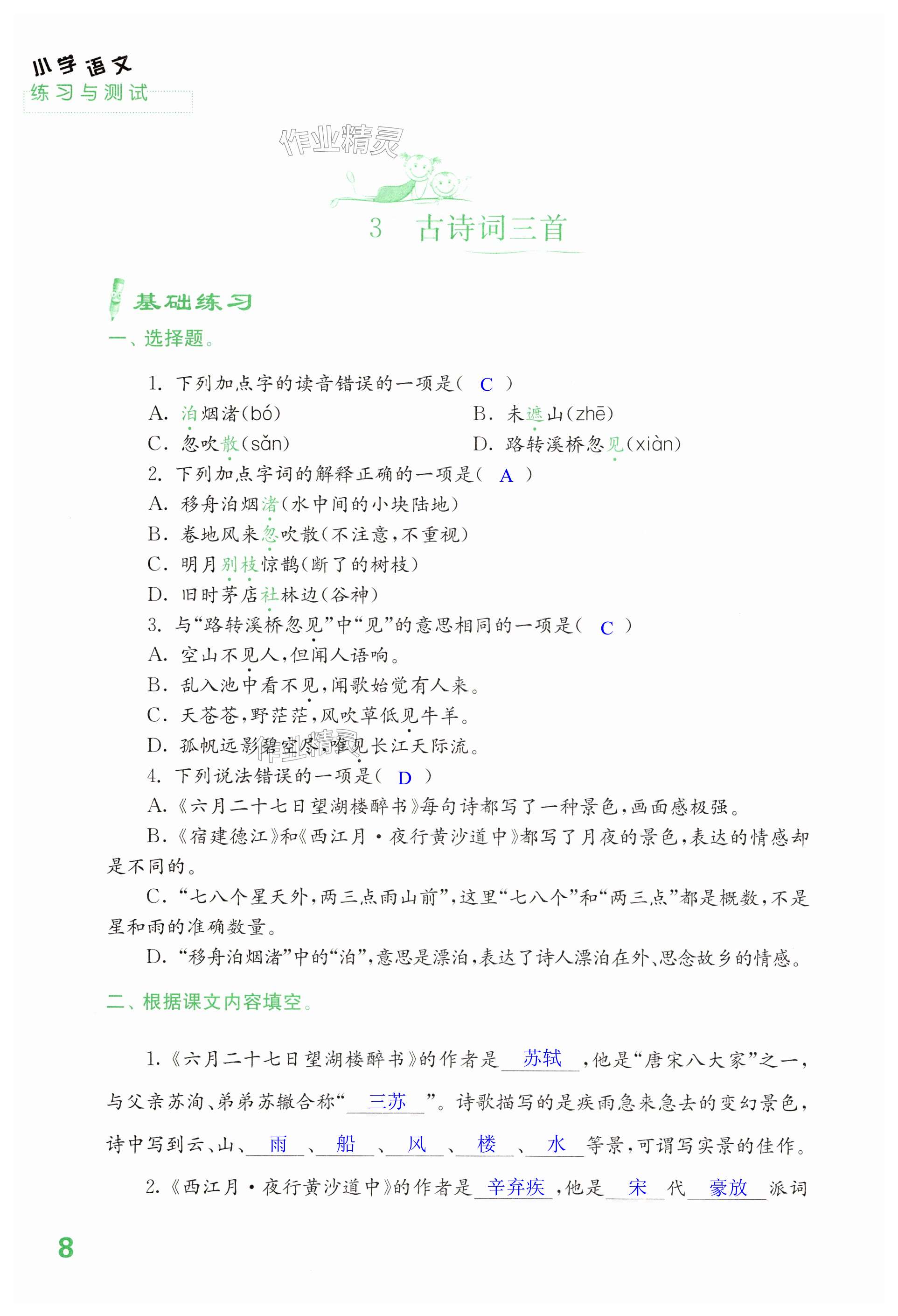 第8页
