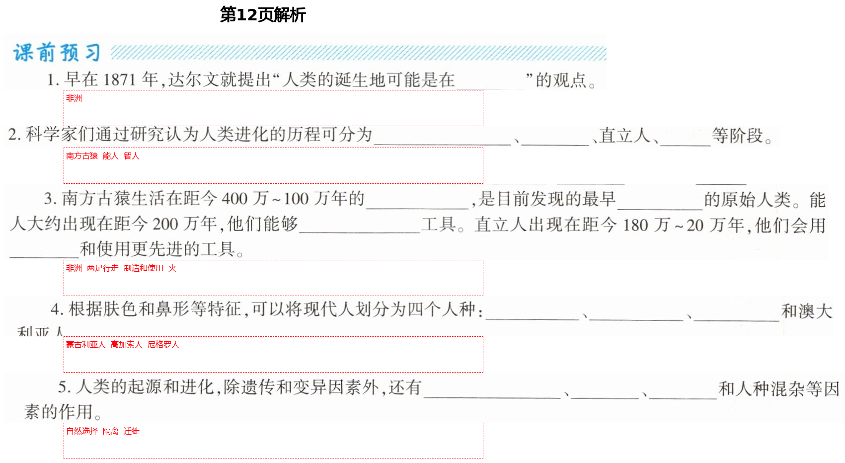 2021年基礎(chǔ)訓練八年級生物下冊北師大版大象出版社 第12頁