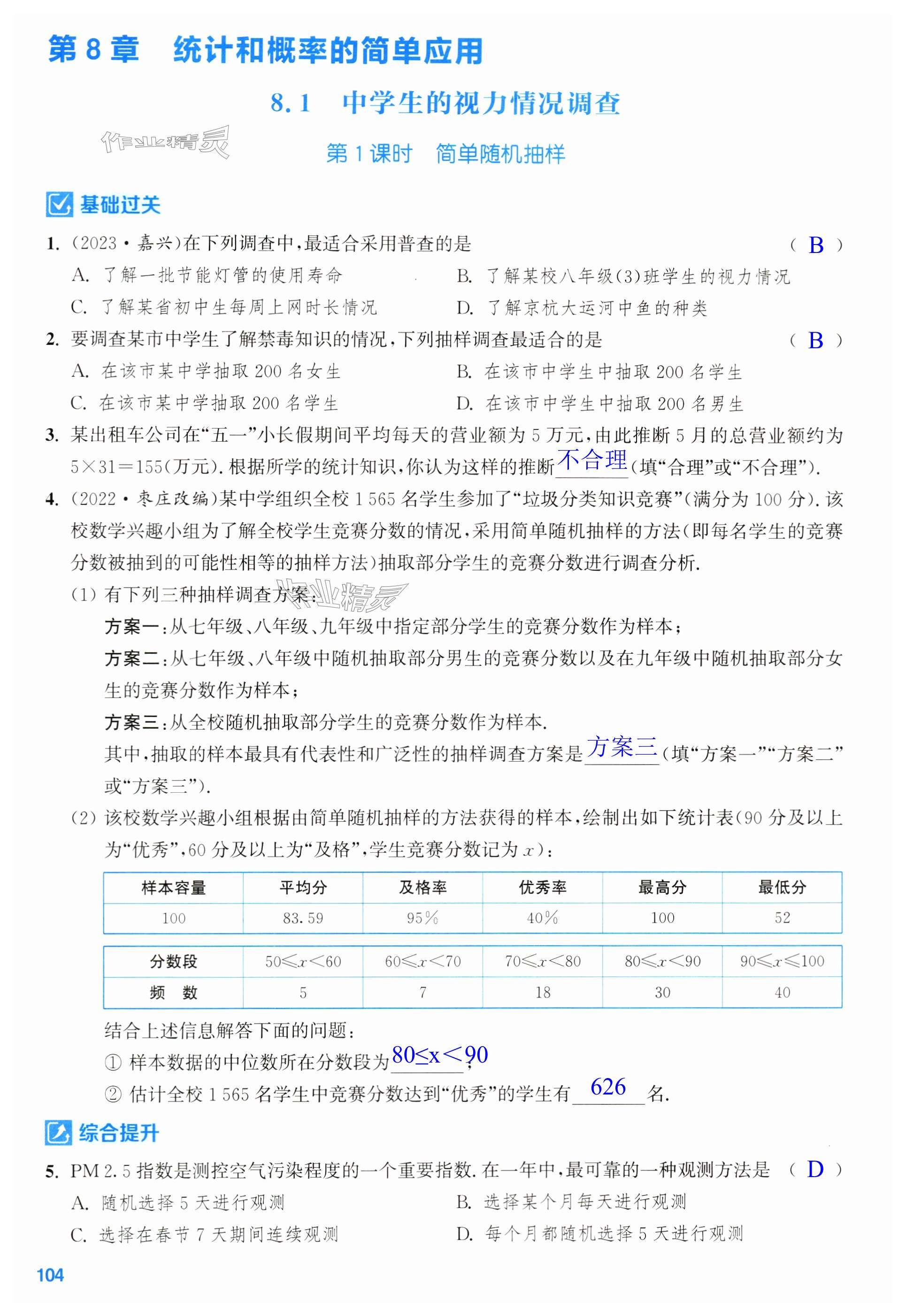 第104页