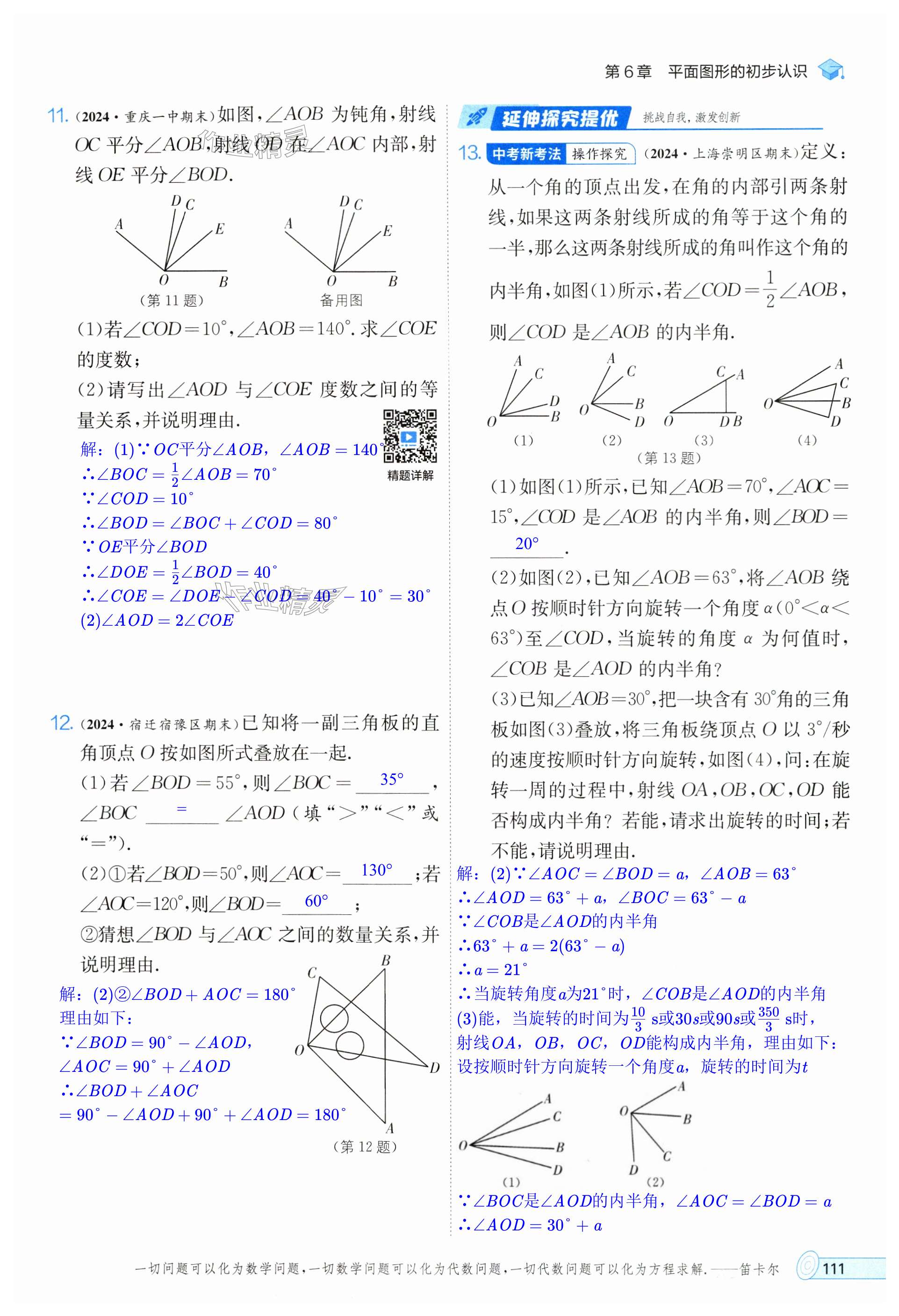 第111页