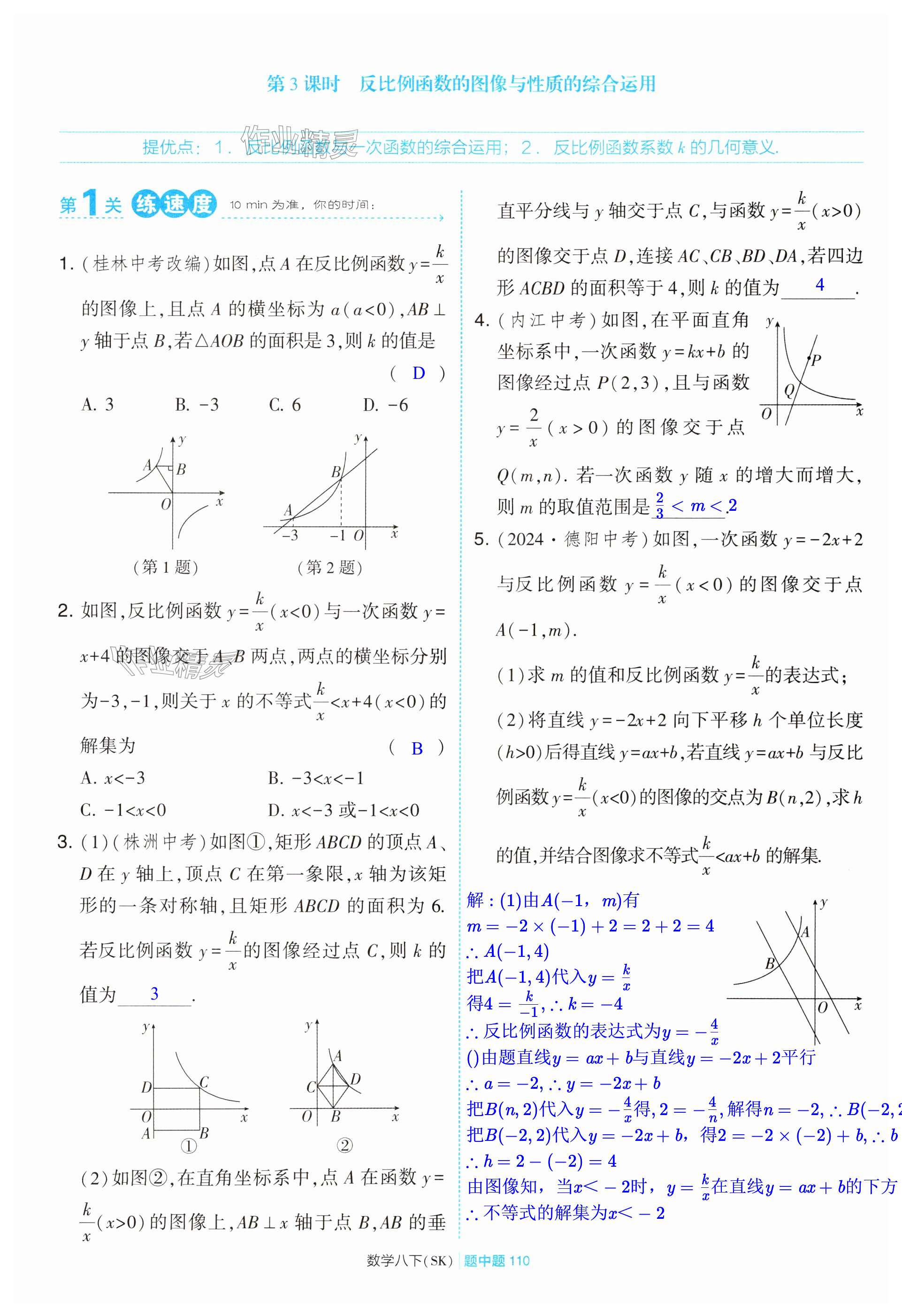 第110页