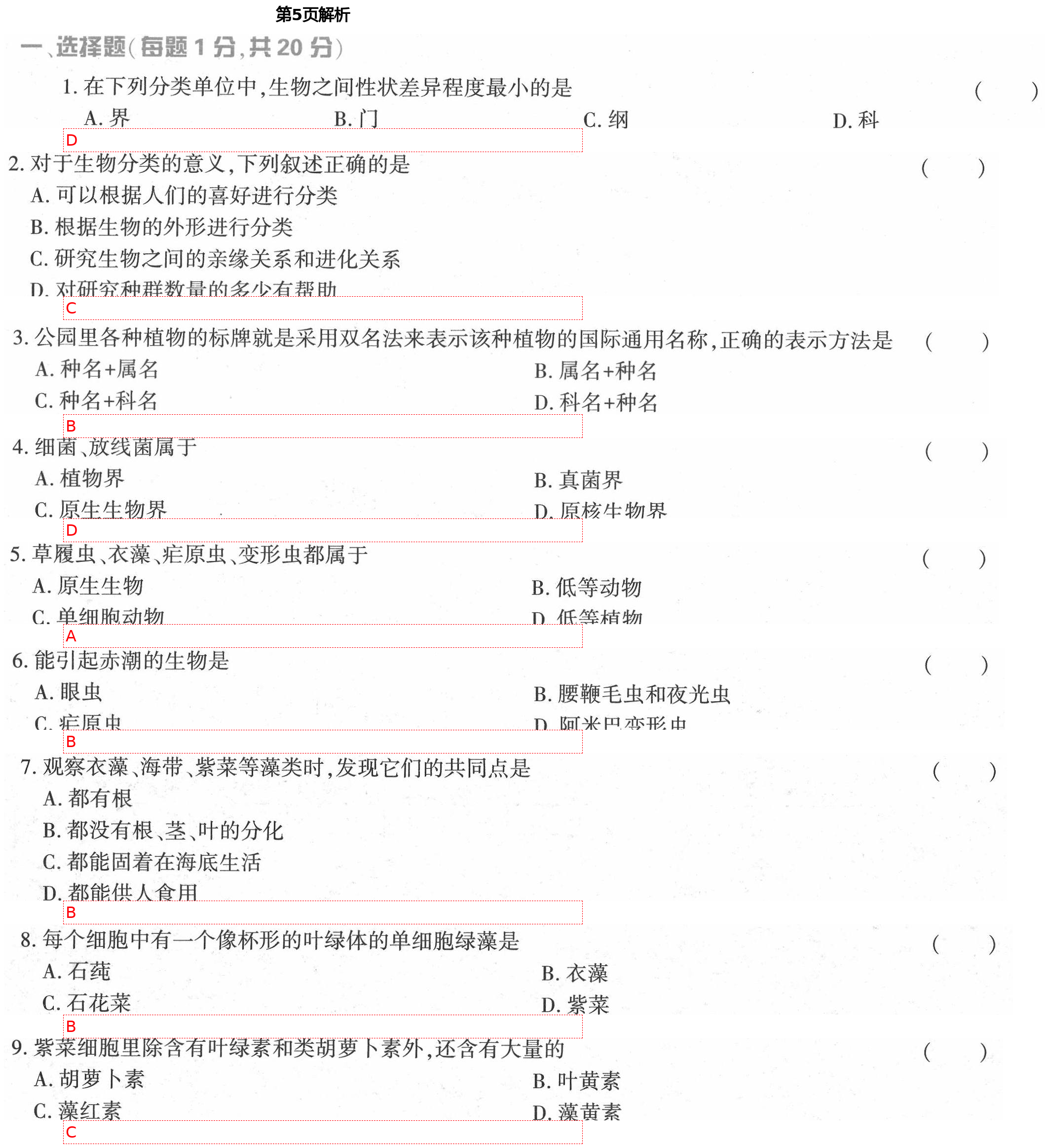 2021年基础训练八年级生物下册北师大版大象出版社 第5页