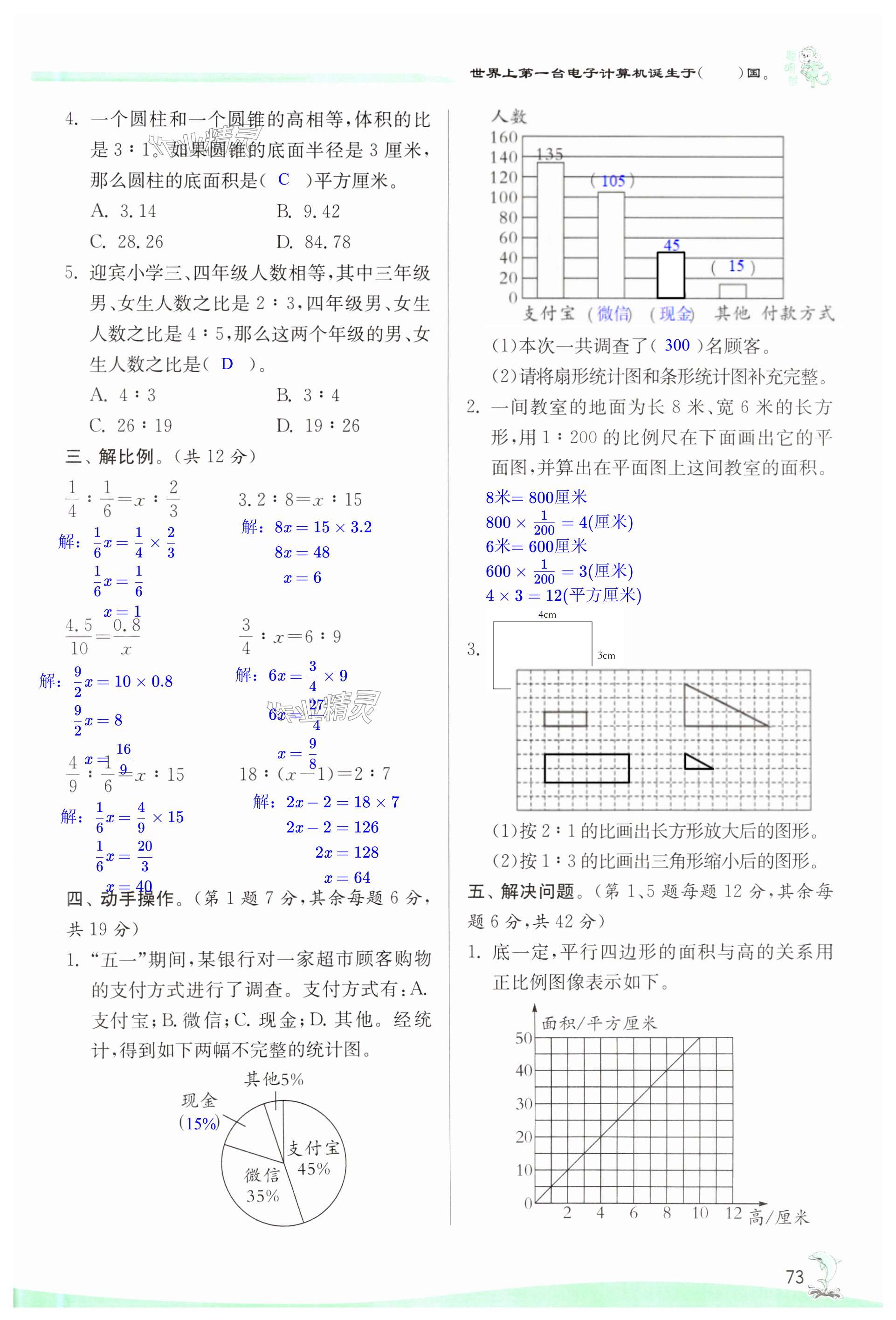 第73页