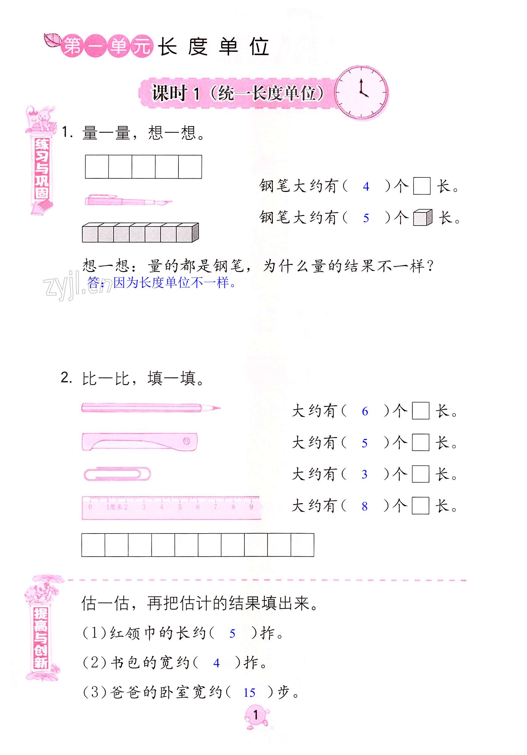 2022年學習與鞏固二年級數學上冊人教版國標版 第1頁