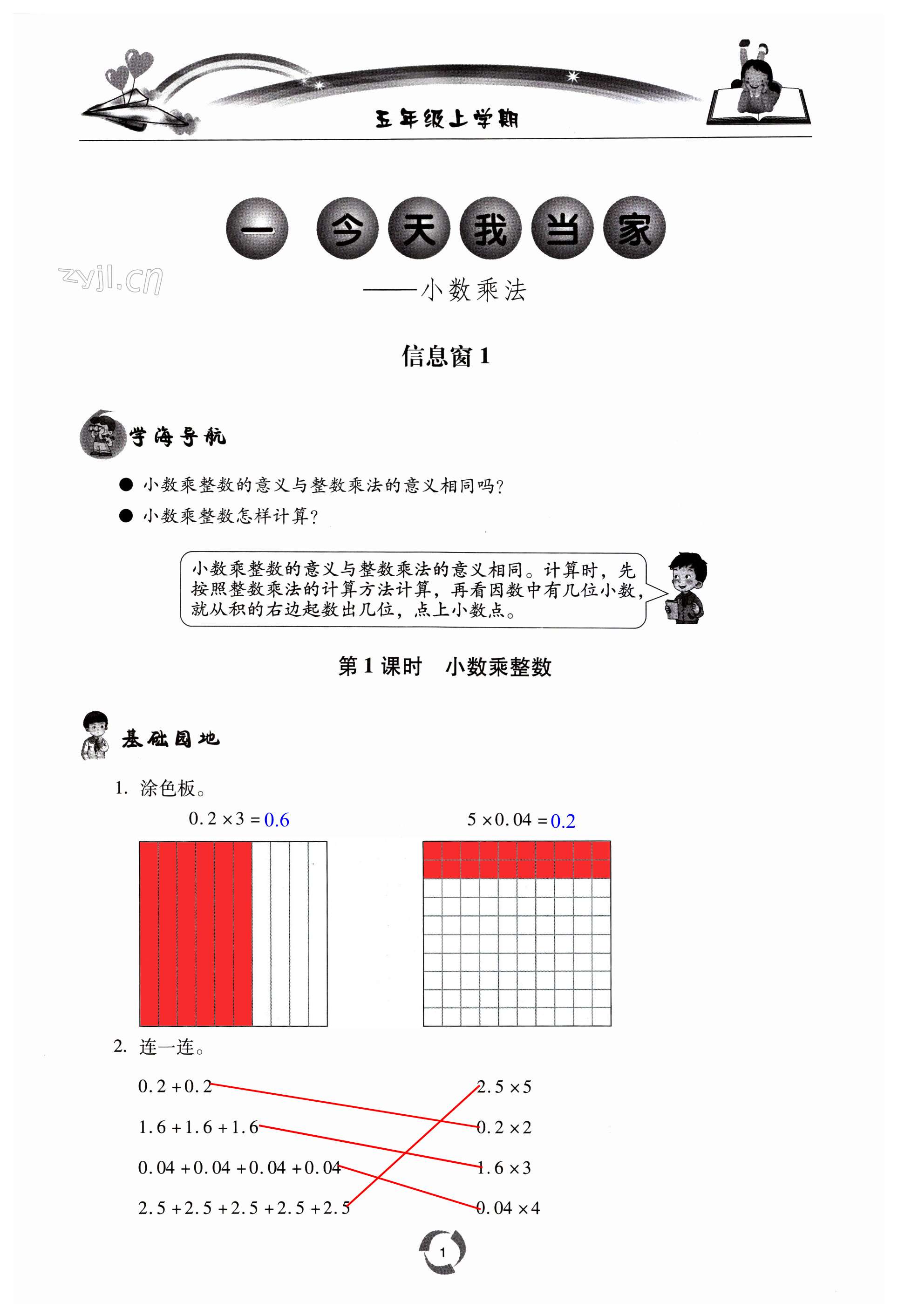 2023年新課堂同步學(xué)習(xí)與探究五年級(jí)數(shù)學(xué)上學(xué)期青島版棗莊專(zhuān)版 第1頁(yè)