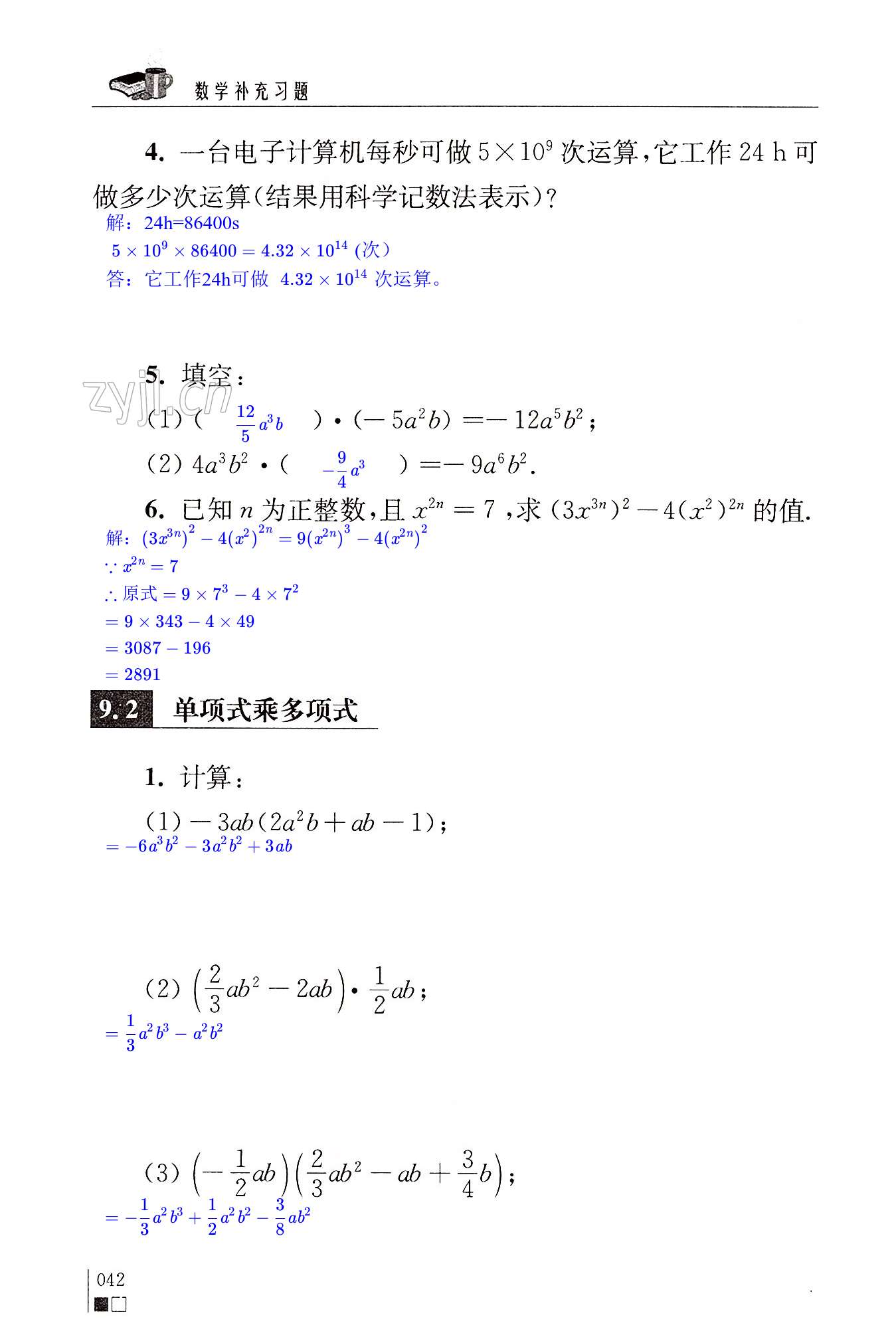 第9章  整式乘法与因式分解 - 第42页