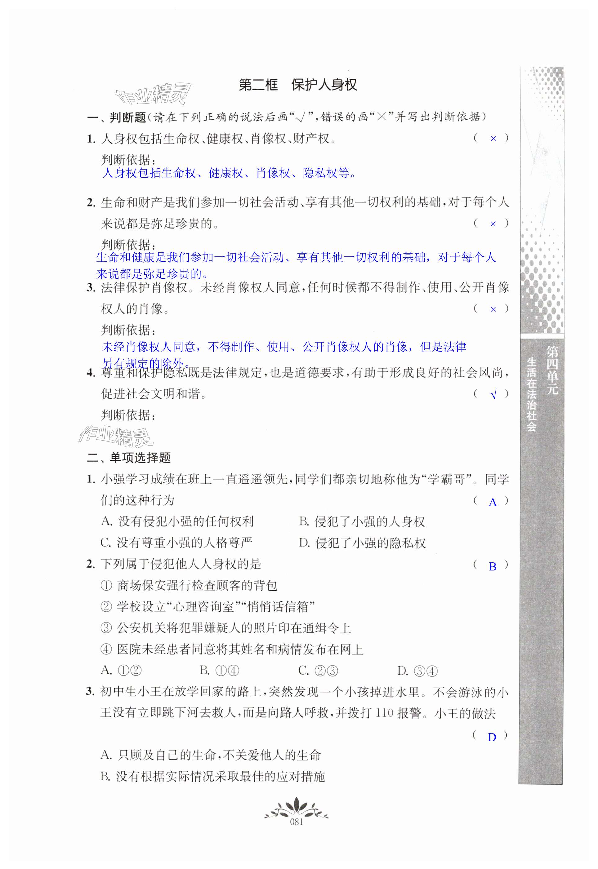 第81页