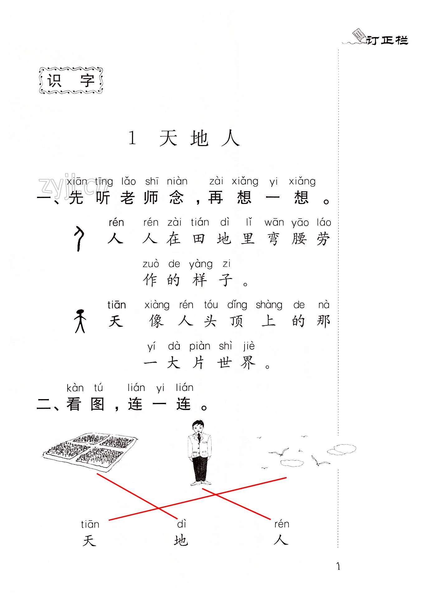 2022年补充习题江苏一年级语文上册人教版 第1页
