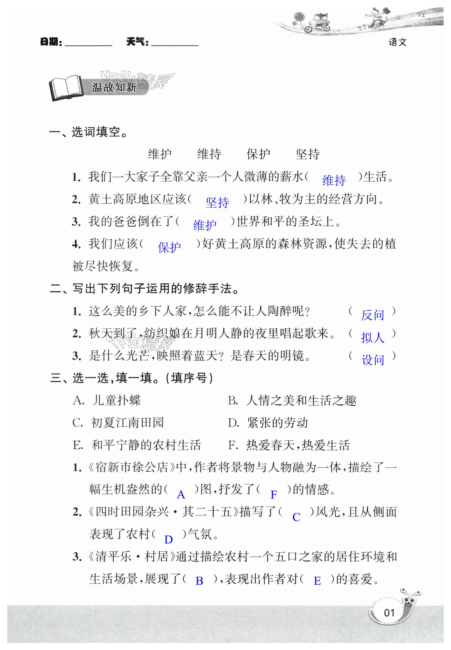 2024年快乐暑假经典训练四年级语文 第1页