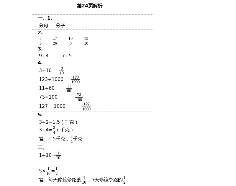 2021年导学新作业五年级数学下册人教版 参考答案第18页