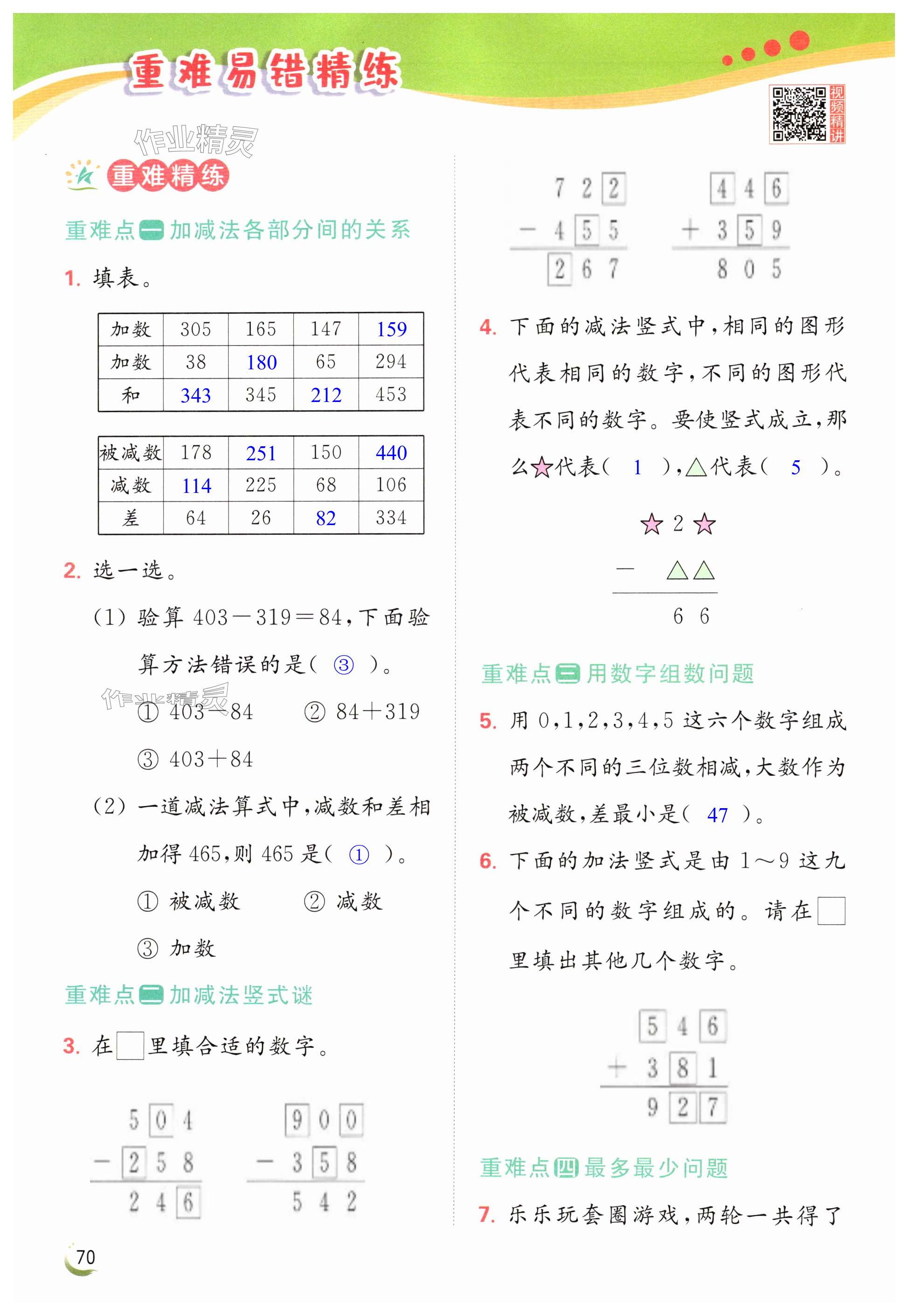 第70页